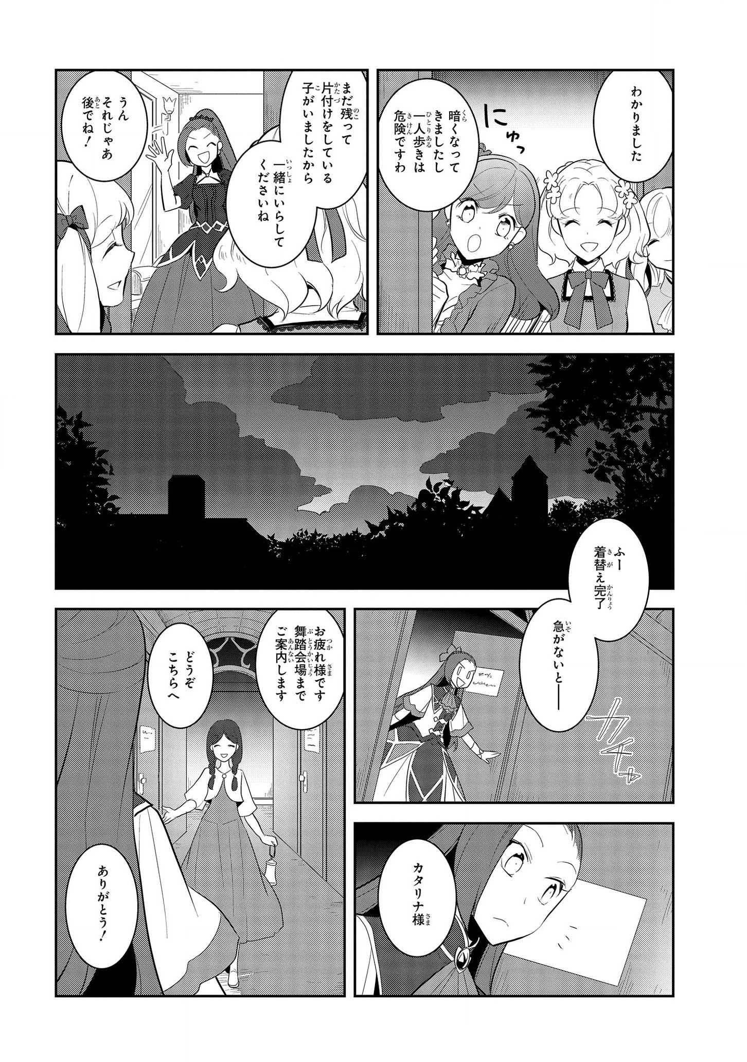 乙女ゲームの破滅フラグしかない悪役令嬢に転生してしまった… - 第26話 - Page 14