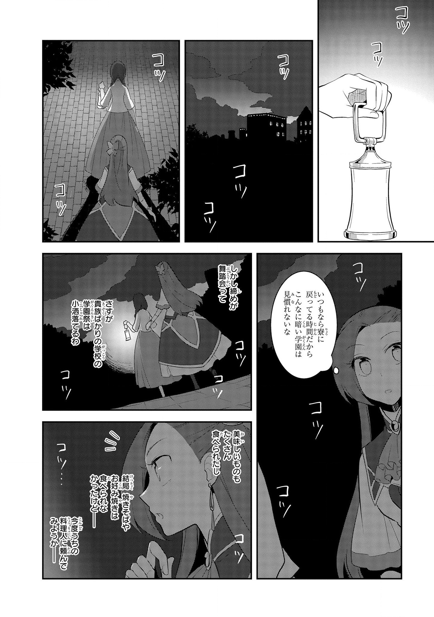 乙女ゲームの破滅フラグしかない悪役令嬢に転生してしまった… - 第26話 - Page 15