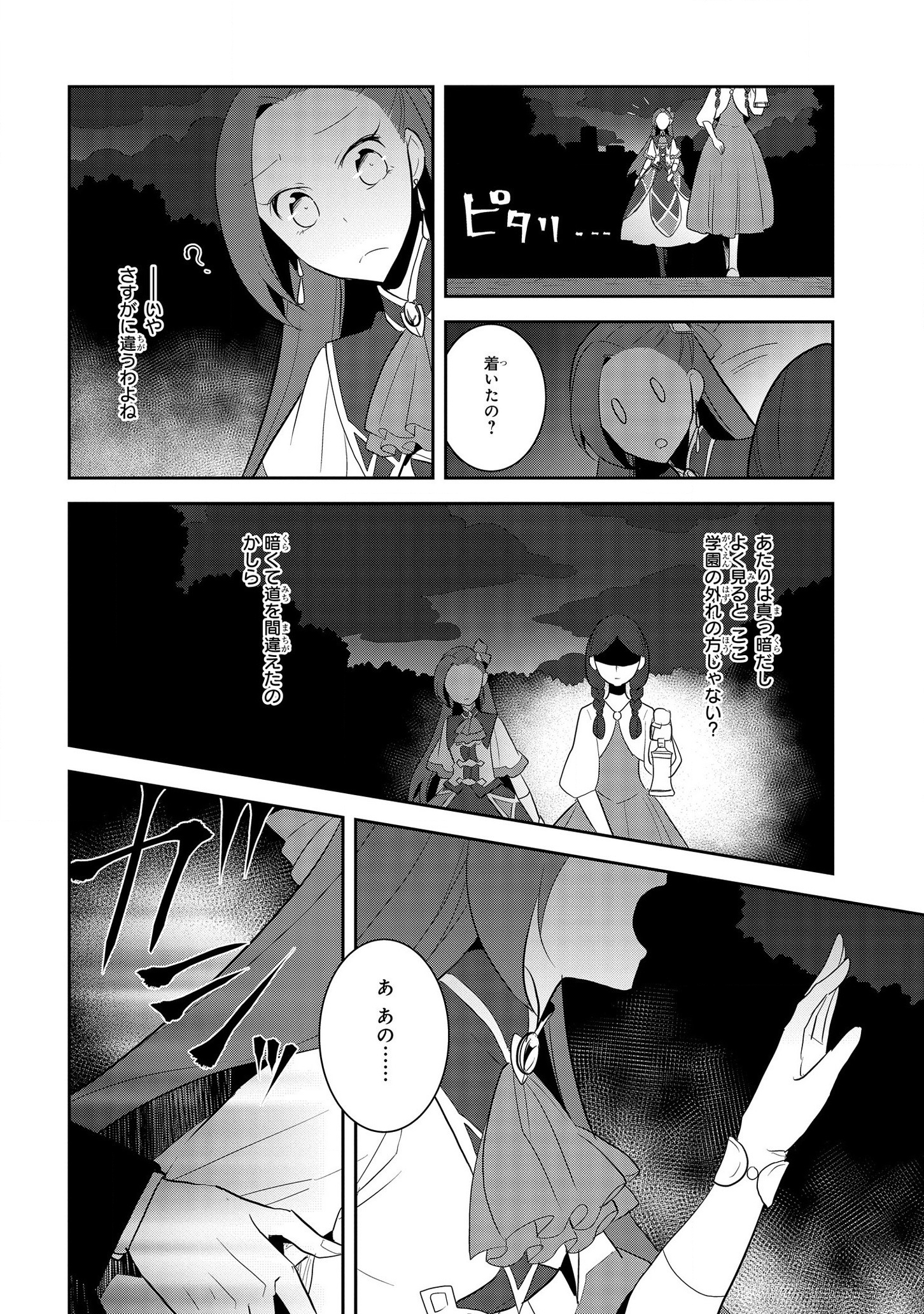 乙女ゲームの破滅フラグしかない悪役令嬢に転生してしまった… - 第26話 - Page 16