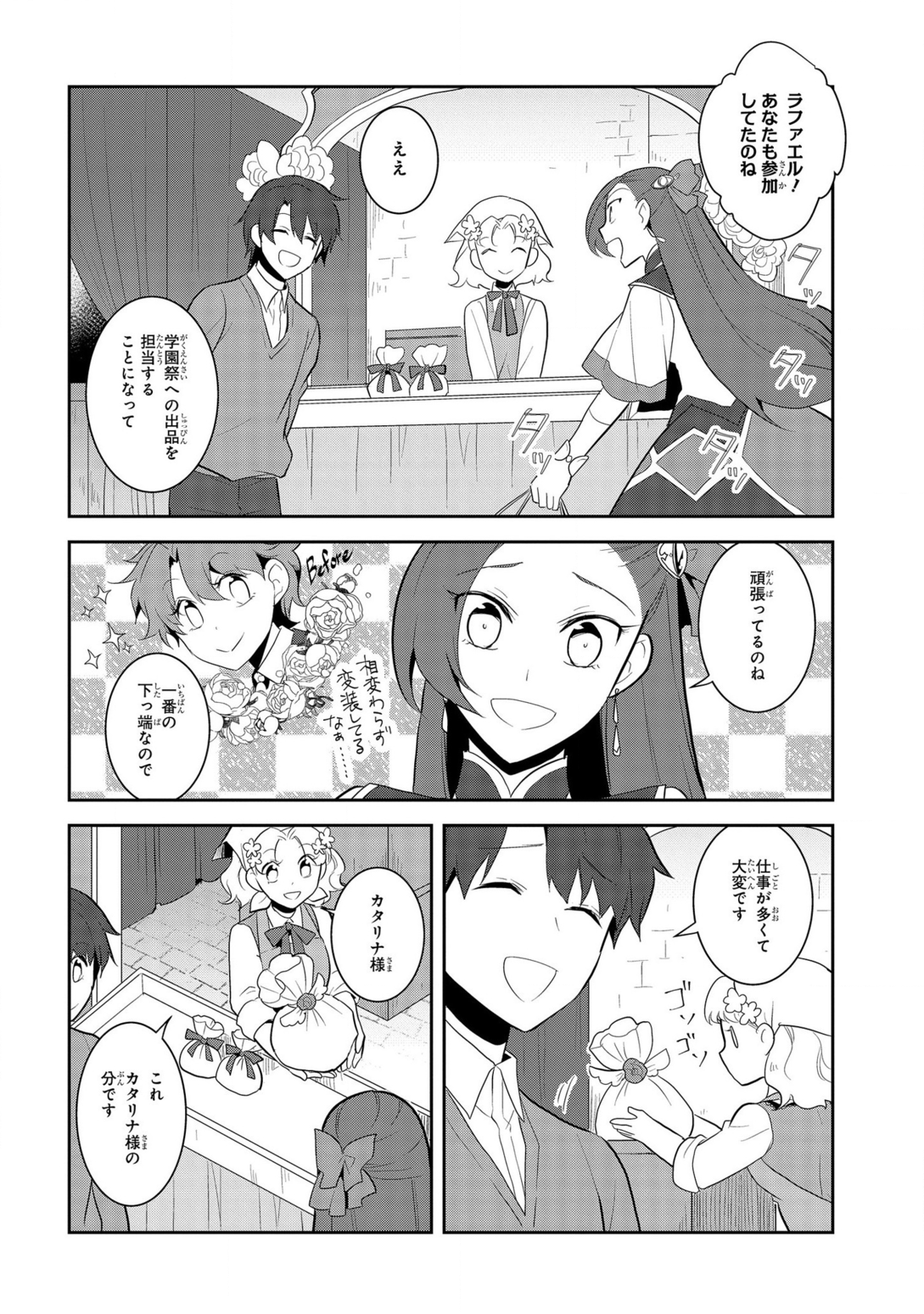 乙女ゲームの破滅フラグしかない悪役令嬢に転生してしまった… - 第25話 - Page 2