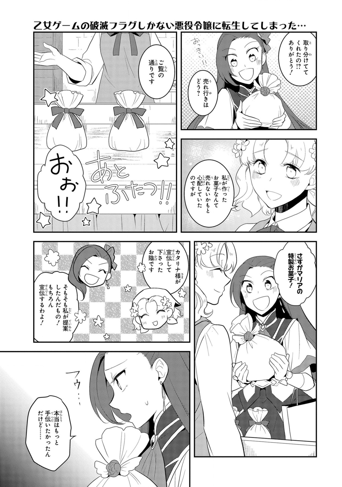 乙女ゲームの破滅フラグしかない悪役令嬢に転生してしまった… - 第25話 - Page 3