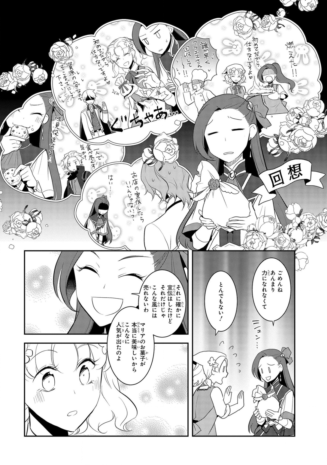 乙女ゲームの破滅フラグしかない悪役令嬢に転生してしまった… - 第25話 - Page 4