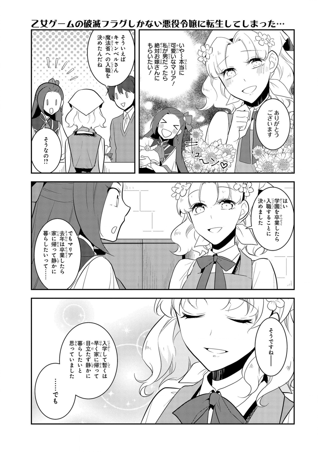 乙女ゲームの破滅フラグしかない悪役令嬢に転生してしまった… - 第25話 - Page 5