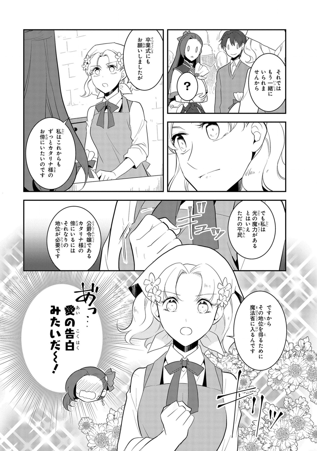 乙女ゲームの破滅フラグしかない悪役令嬢に転生してしまった… - 第25話 - Page 6