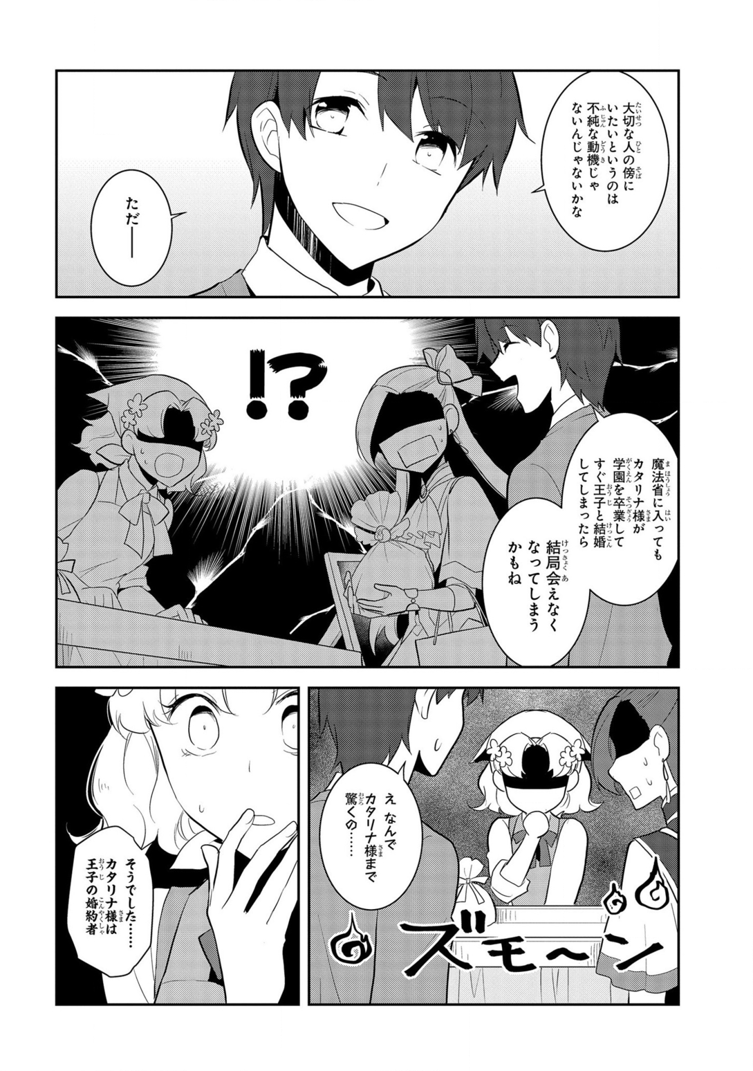 乙女ゲームの破滅フラグしかない悪役令嬢に転生してしまった… - 第25話 - Page 8