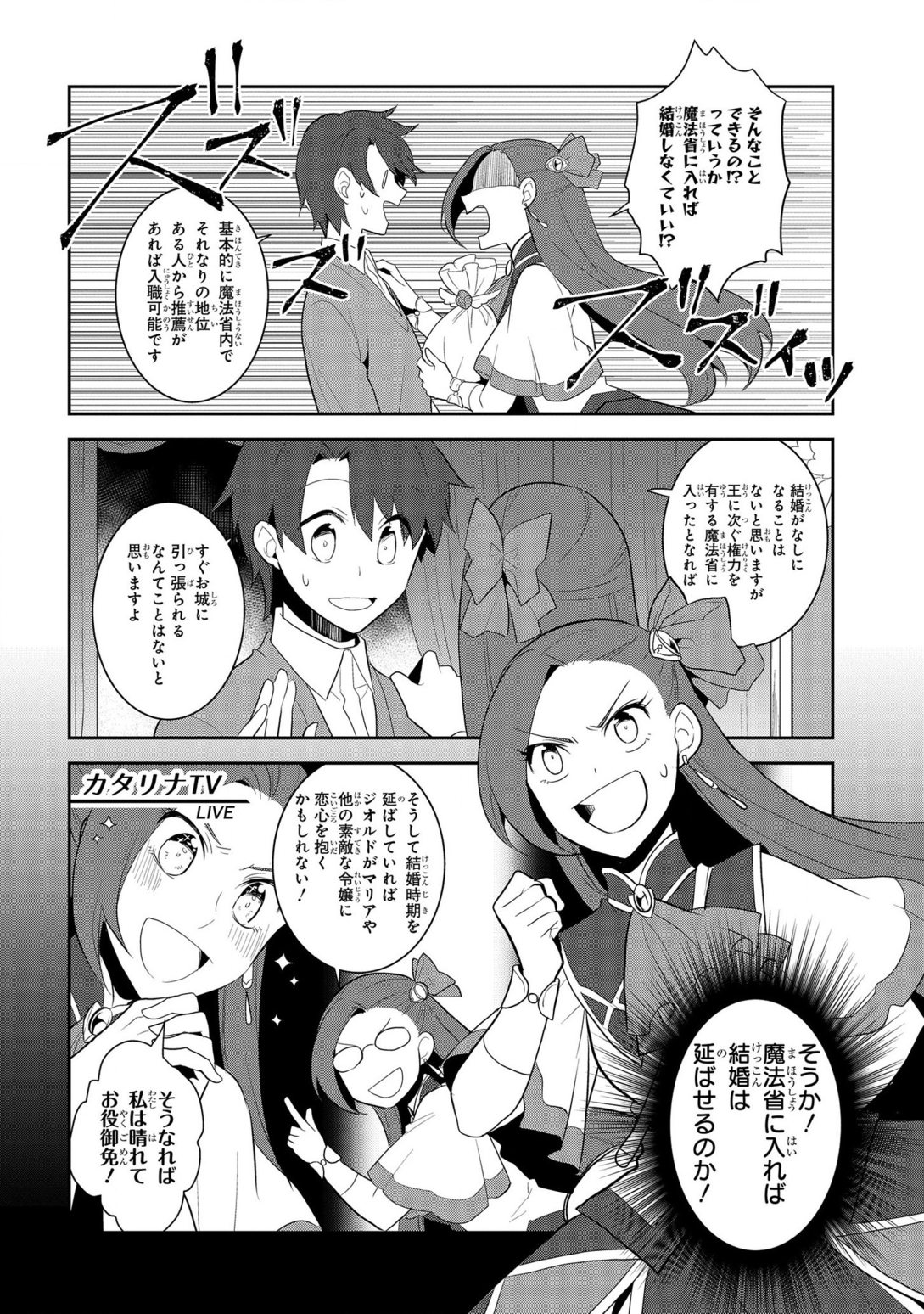 乙女ゲームの破滅フラグしかない悪役令嬢に転生してしまった… - 第25話 - Page 10