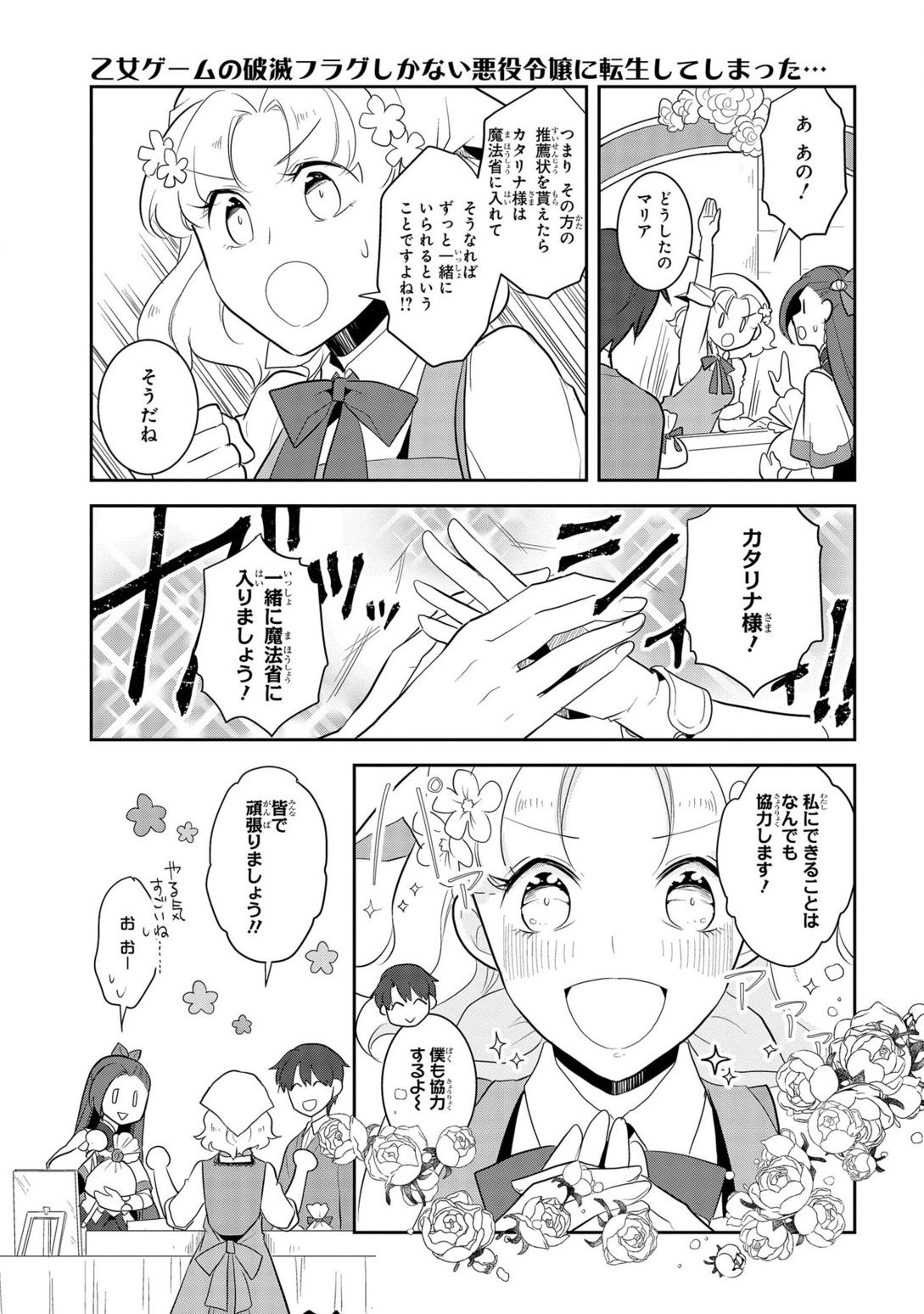 乙女ゲームの破滅フラグしかない悪役令嬢に転生してしまった… - 第25話 - Page 13