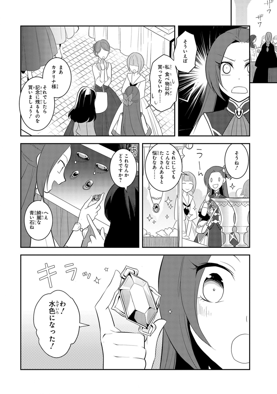 乙女ゲームの破滅フラグしかない悪役令嬢に転生してしまった… - 第25話 - Page 14