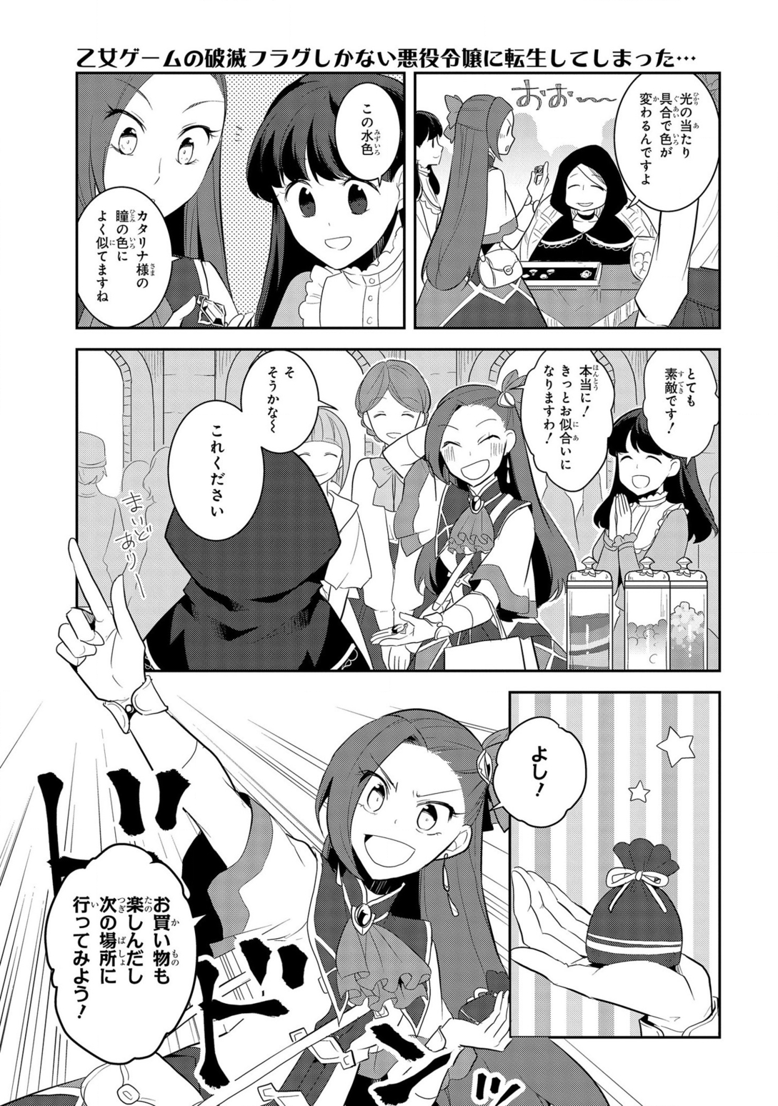 乙女ゲームの破滅フラグしかない悪役令嬢に転生してしまった… - 第25話 - Page 15