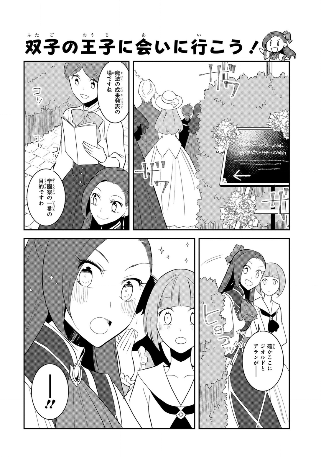 乙女ゲームの破滅フラグしかない悪役令嬢に転生してしまった… - 第25話 - Page 16