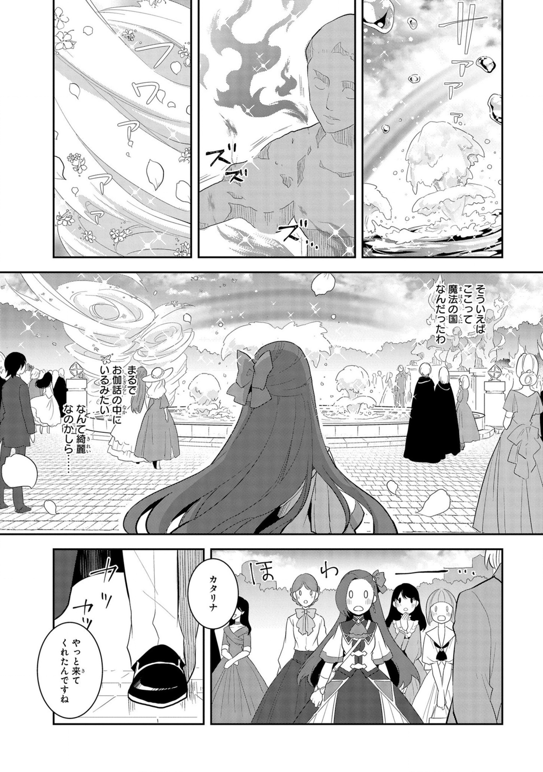 乙女ゲームの破滅フラグしかない悪役令嬢に転生してしまった… - 第25話 - Page 17