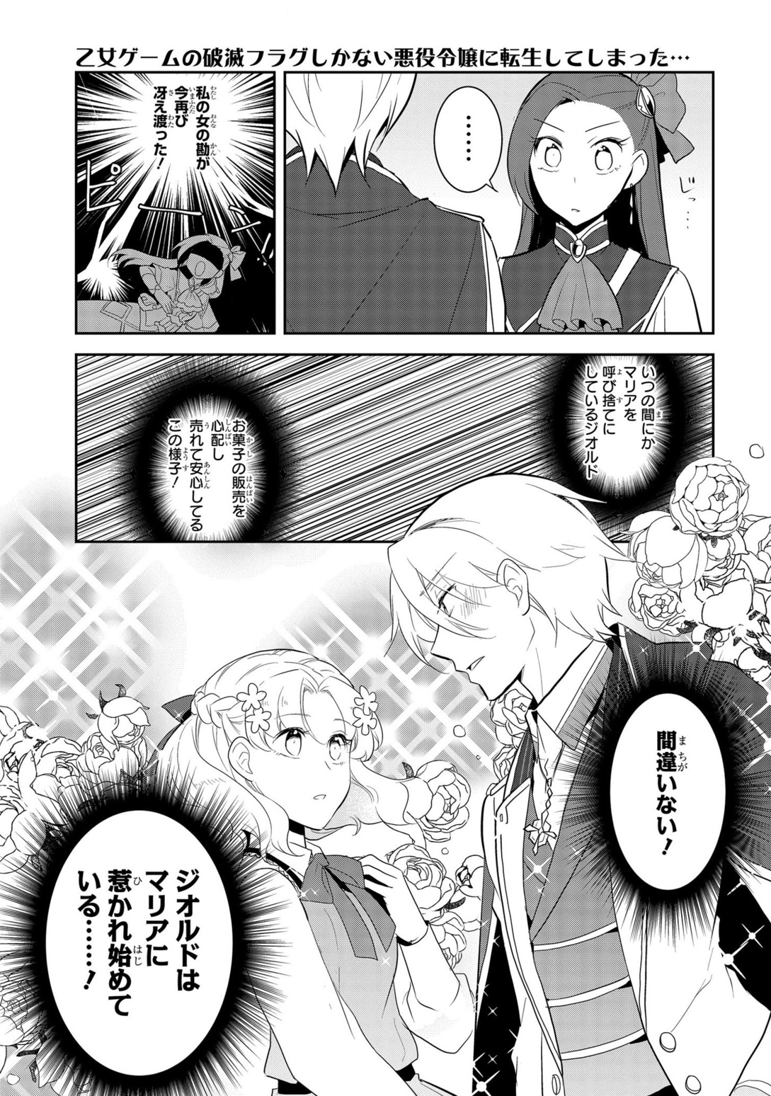 乙女ゲームの破滅フラグしかない悪役令嬢に転生してしまった… - 第25話 - Page 21