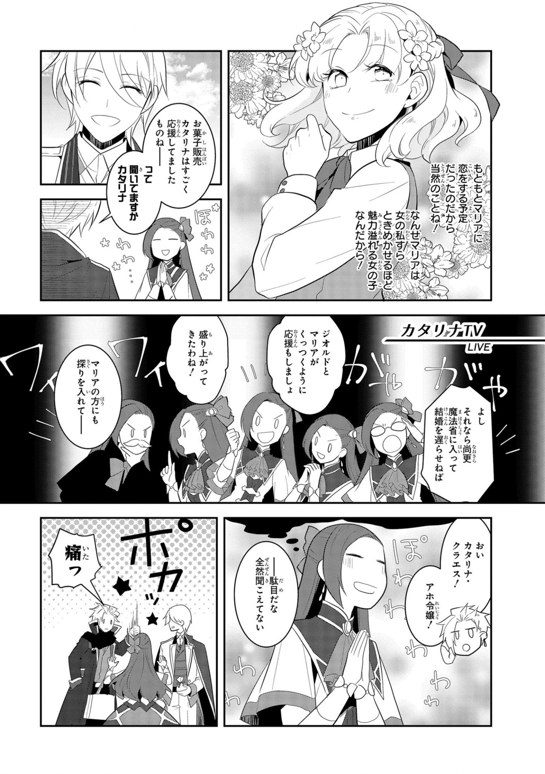 乙女ゲームの破滅フラグしかない悪役令嬢に転生してしまった… - 第25話 - Page 22