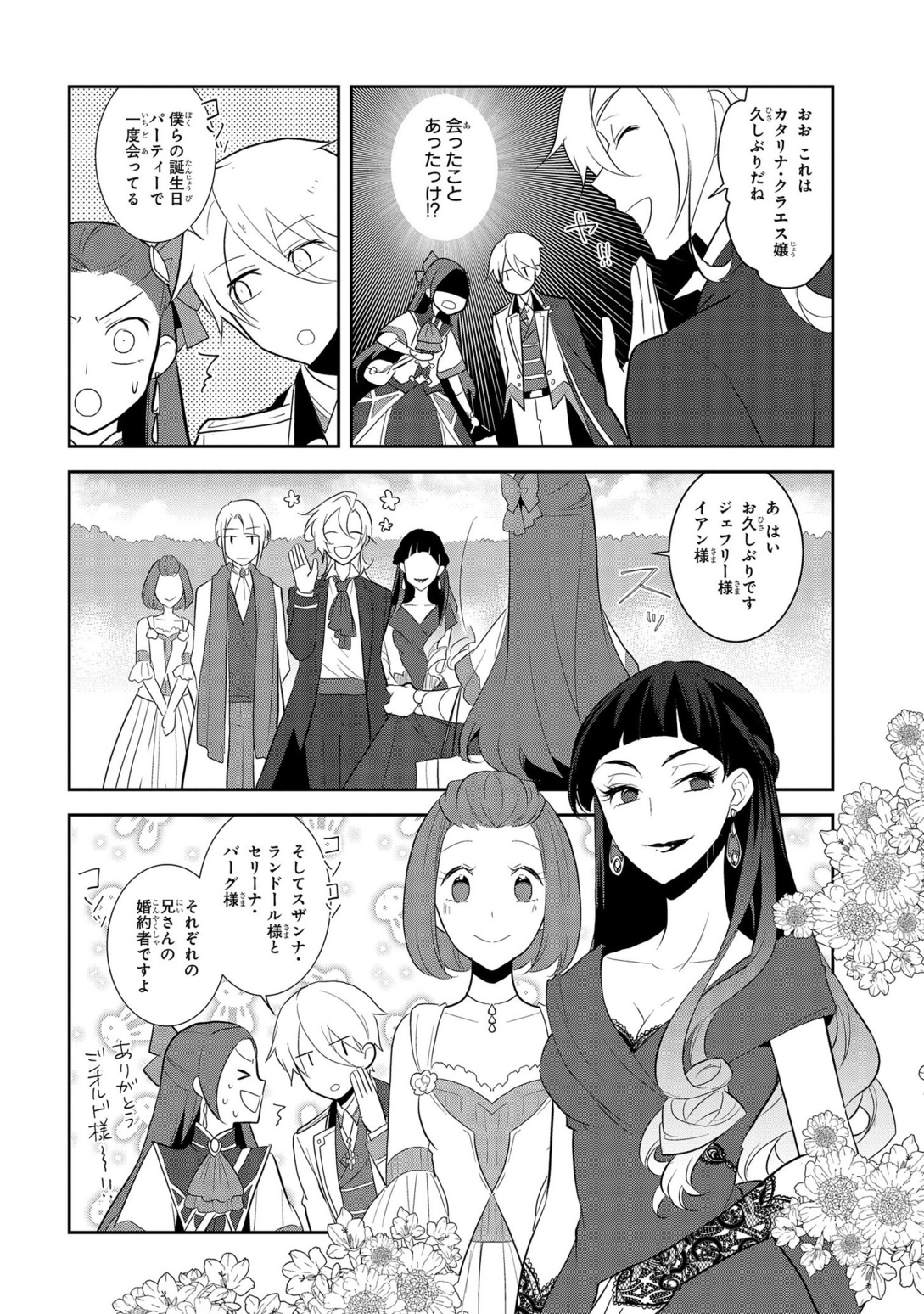 乙女ゲームの破滅フラグしかない悪役令嬢に転生してしまった… - 第25話 - Page 26