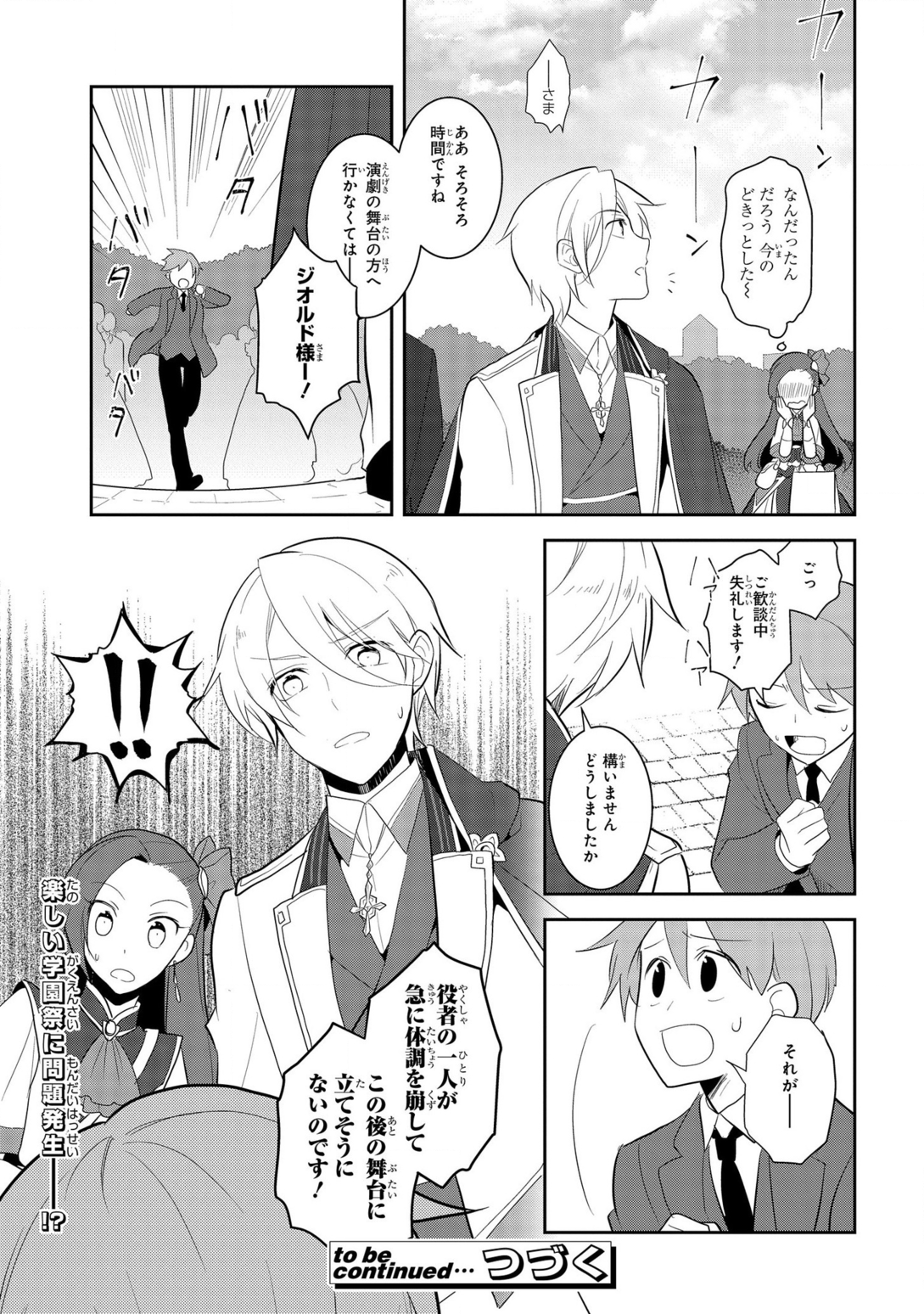 乙女ゲームの破滅フラグしかない悪役令嬢に転生してしまった… - 第25話 - Page 29