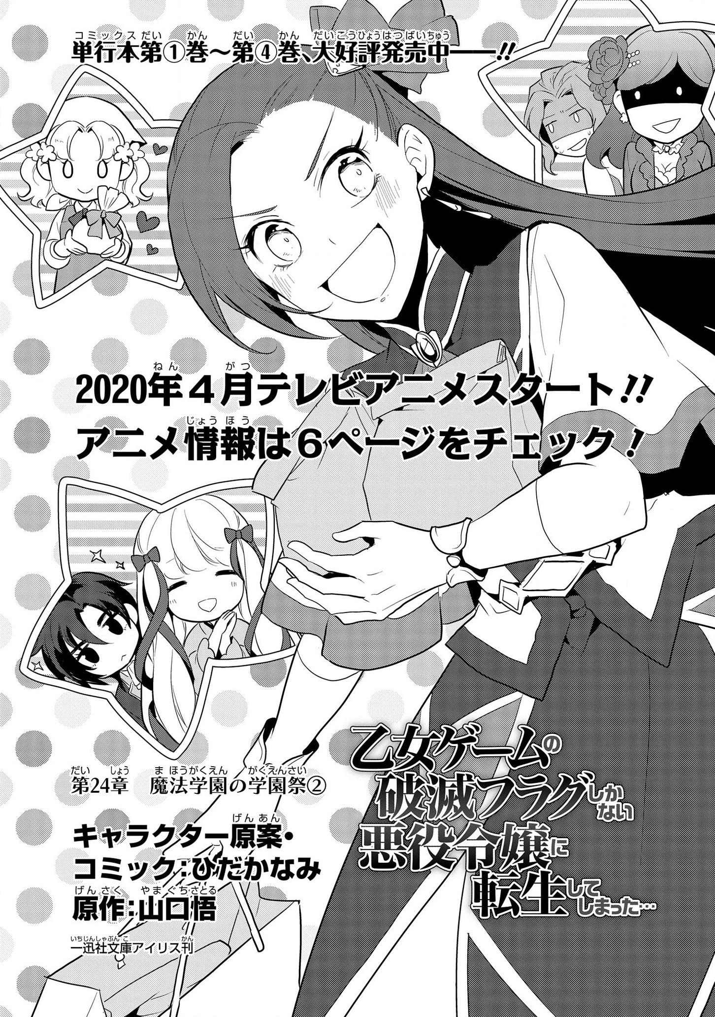 乙女ゲームの破滅フラグしかない悪役令嬢に転生してしまった… - 第24話 - Page 1