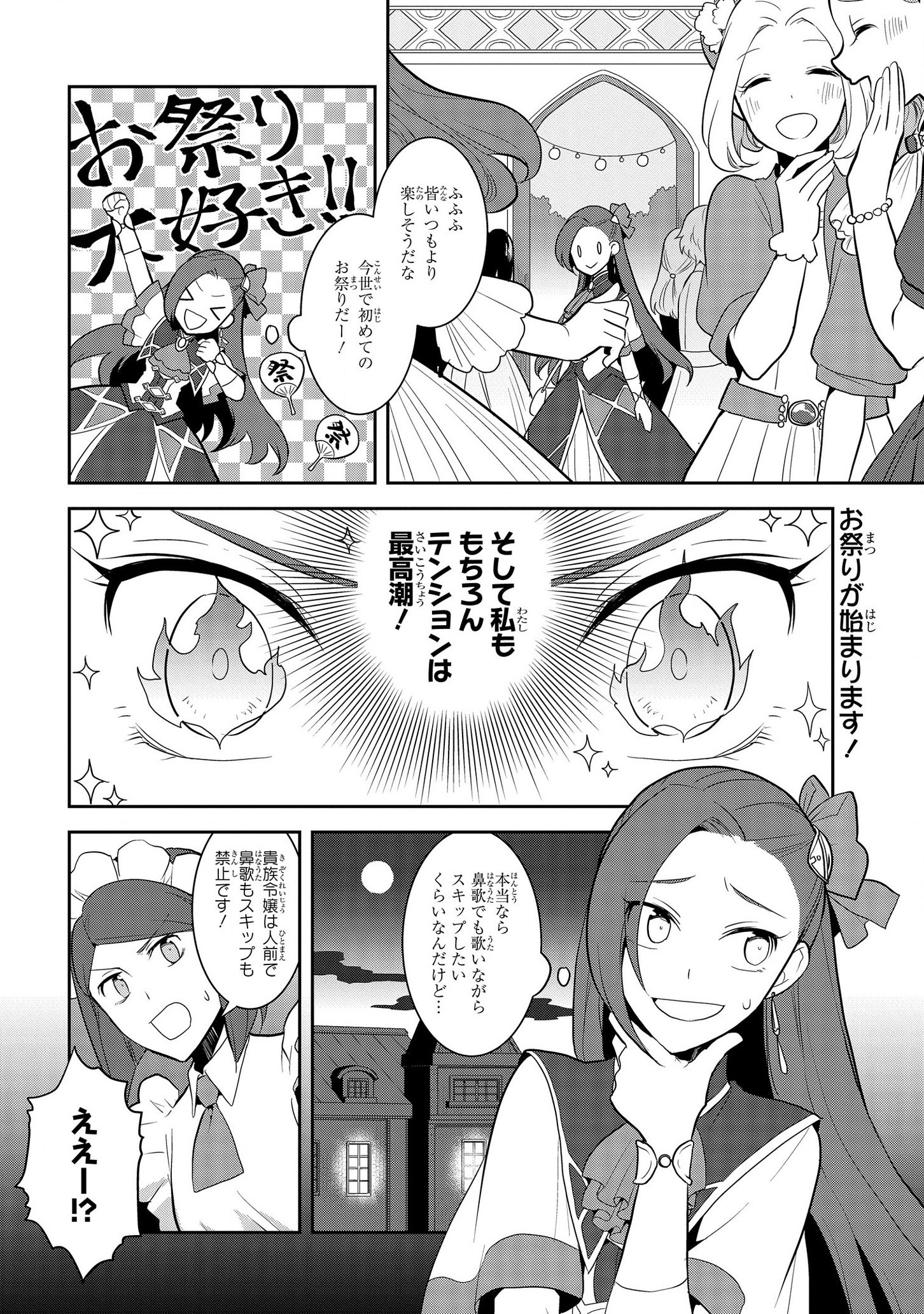 乙女ゲームの破滅フラグしかない悪役令嬢に転生してしまった… - 第24話 - Page 2