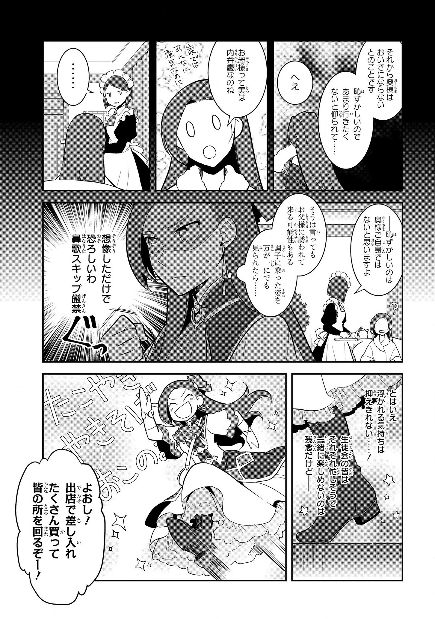 乙女ゲームの破滅フラグしかない悪役令嬢に転生してしまった… - 第24話 - Page 3