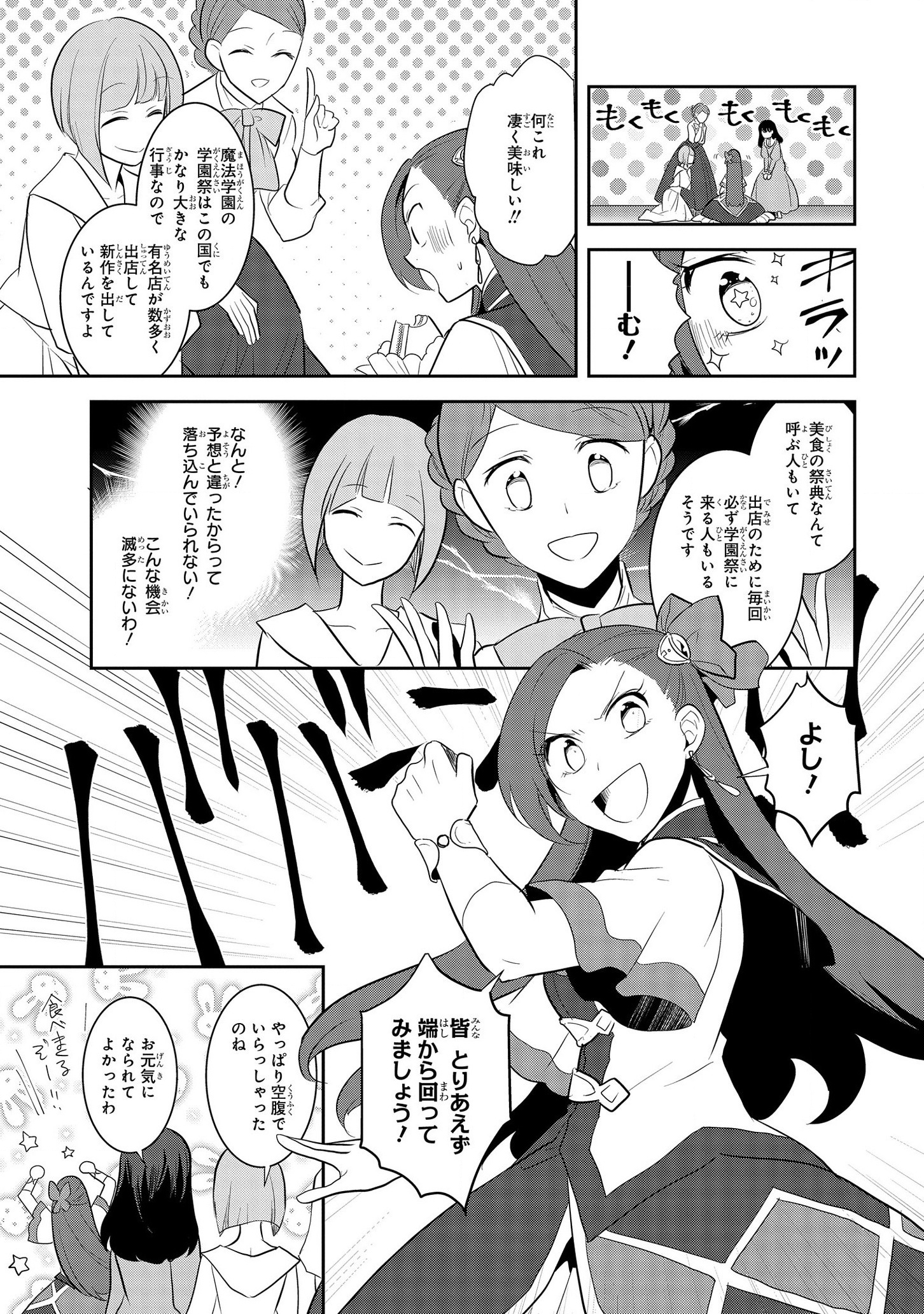 乙女ゲームの破滅フラグしかない悪役令嬢に転生してしまった… - 第24話 - Page 5