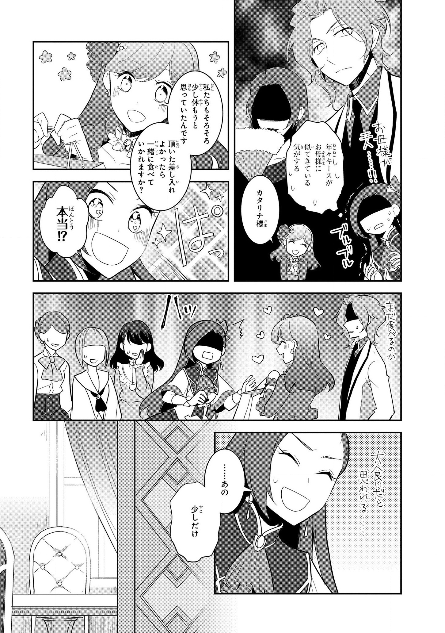 乙女ゲームの破滅フラグしかない悪役令嬢に転生してしまった… - 第24話 - Page 8