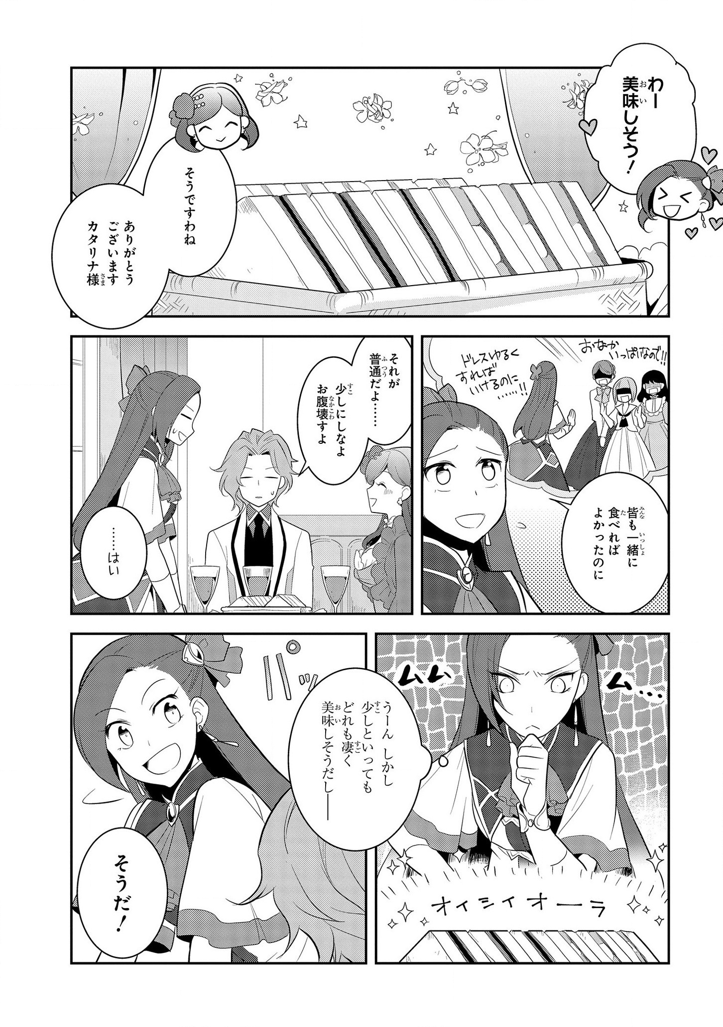 乙女ゲームの破滅フラグしかない悪役令嬢に転生してしまった… - 第24話 - Page 9