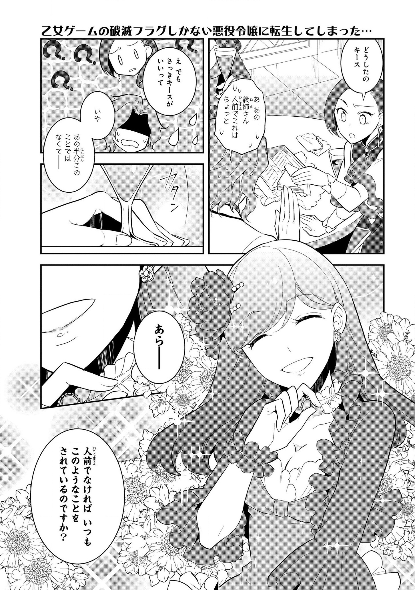 乙女ゲームの破滅フラグしかない悪役令嬢に転生してしまった… - 第24話 - Page 11