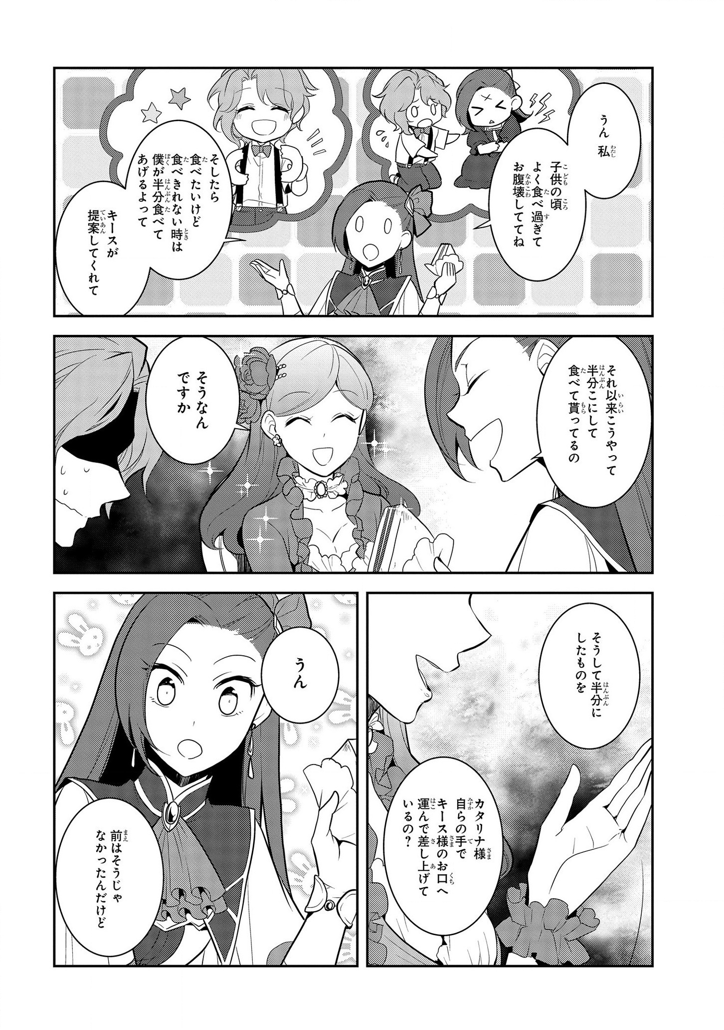 乙女ゲームの破滅フラグしかない悪役令嬢に転生してしまった… - 第24話 - Page 12