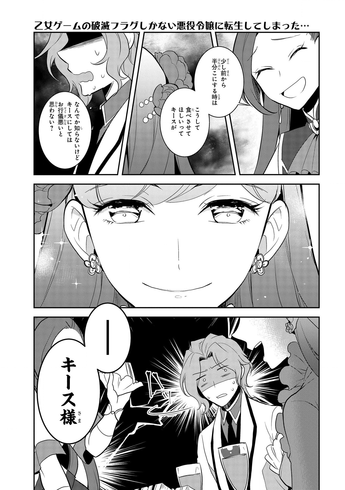 乙女ゲームの破滅フラグしかない悪役令嬢に転生してしまった… - 第24話 - Page 13