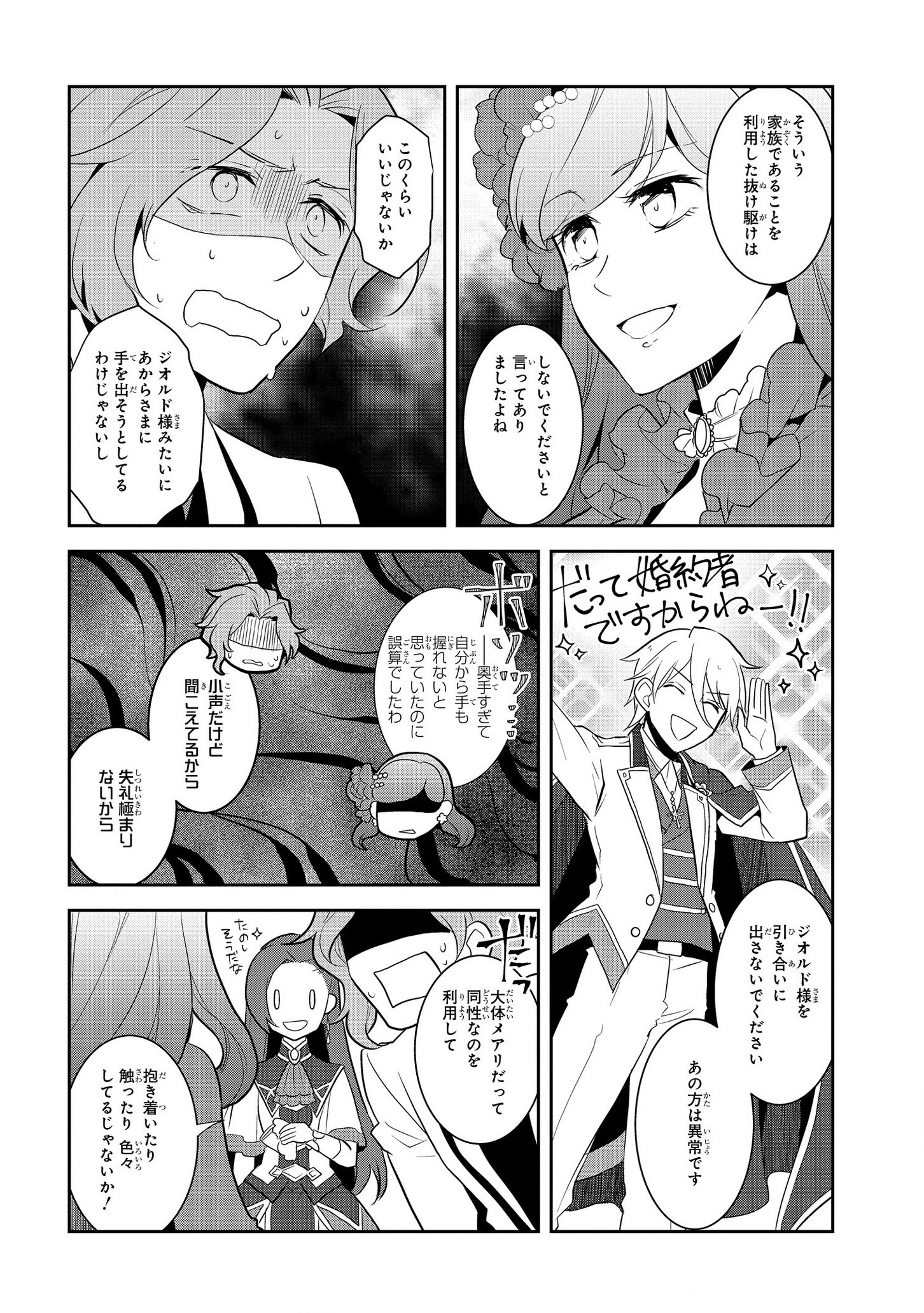 乙女ゲームの破滅フラグしかない悪役令嬢に転生してしまった… - 第24話 - Page 14