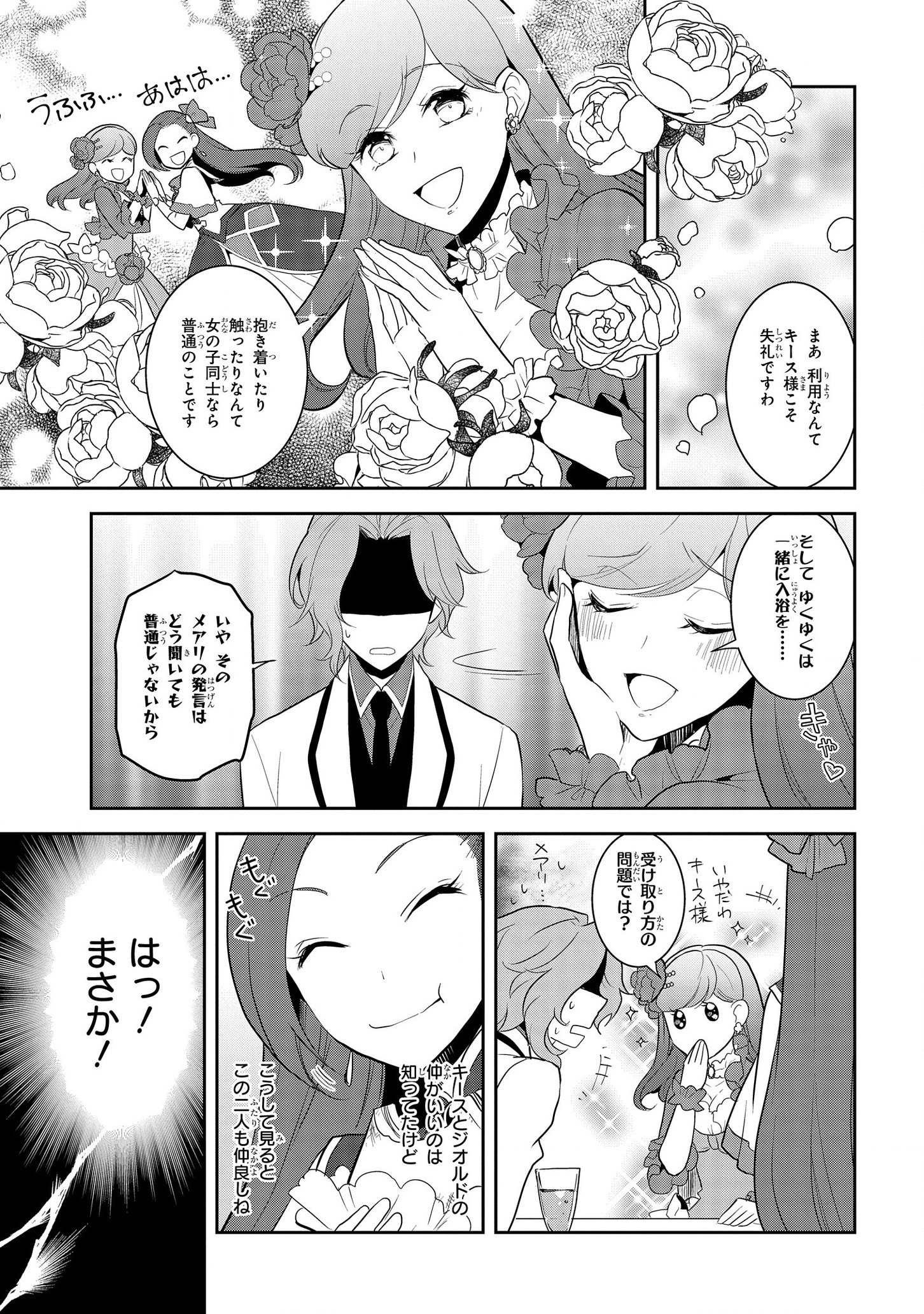 乙女ゲームの破滅フラグしかない悪役令嬢に転生してしまった… - 第24話 - Page 15