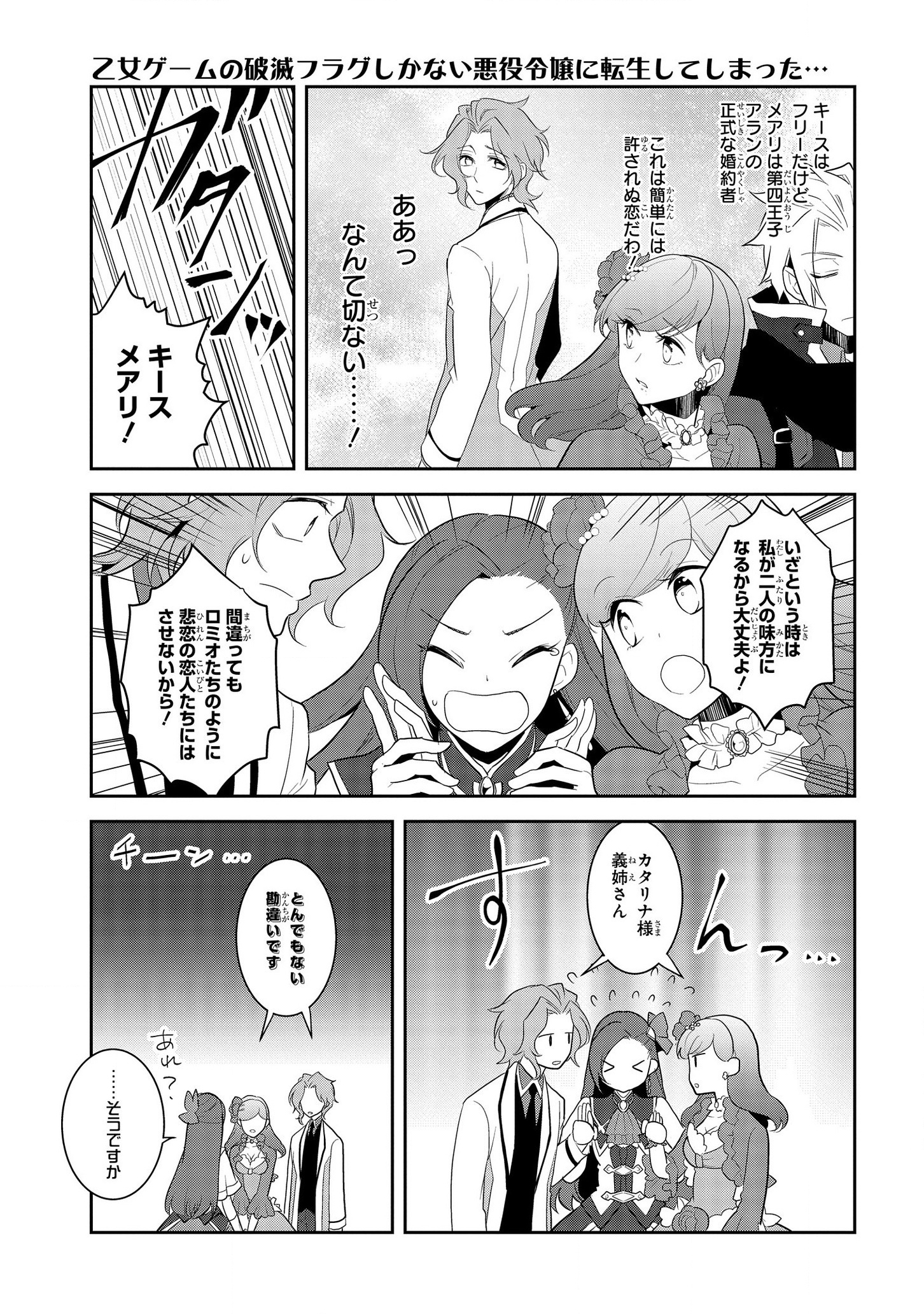 乙女ゲームの破滅フラグしかない悪役令嬢に転生してしまった… - 第24話 - Page 17