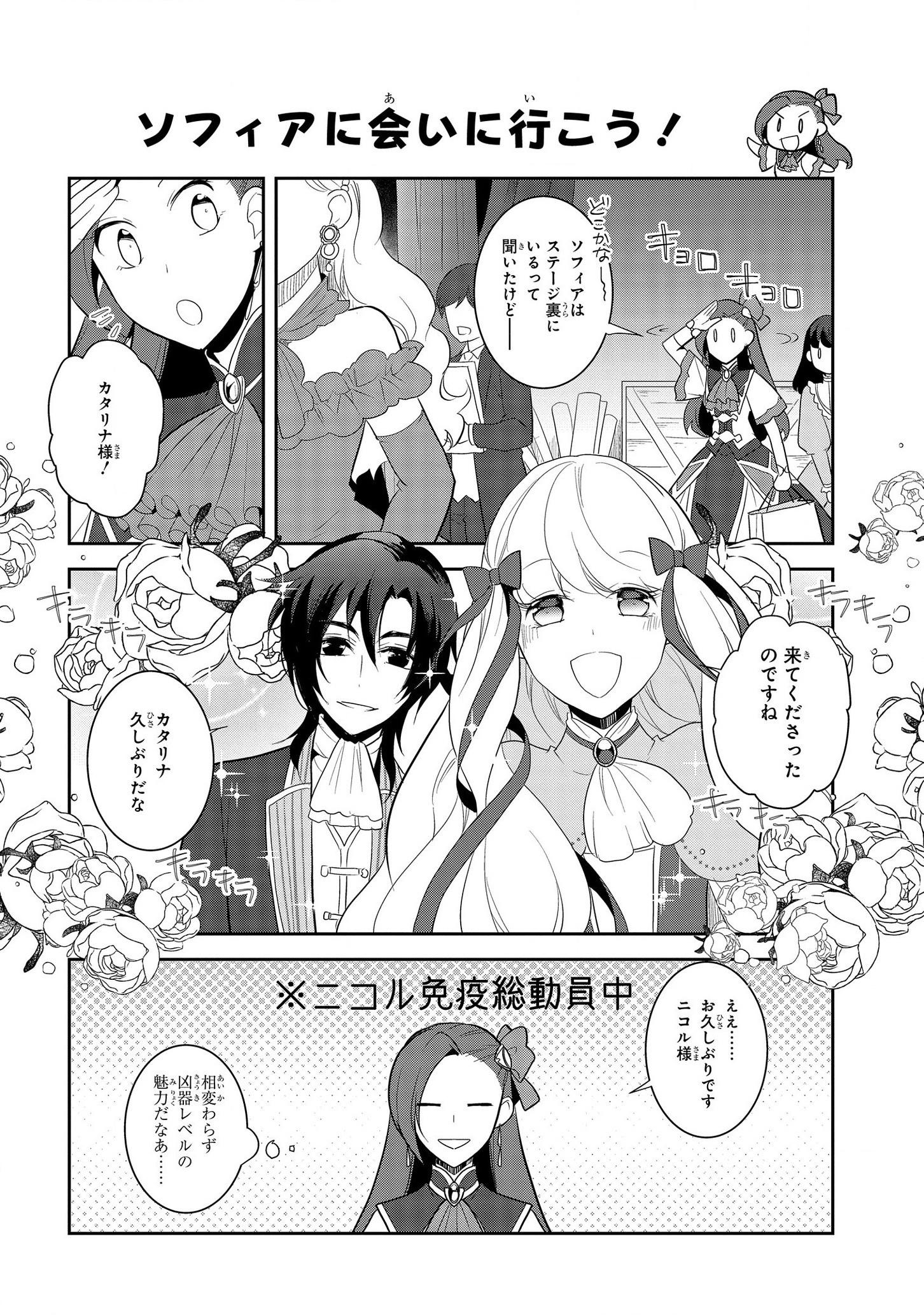 乙女ゲームの破滅フラグしかない悪役令嬢に転生してしまった… - 第24話 - Page 18