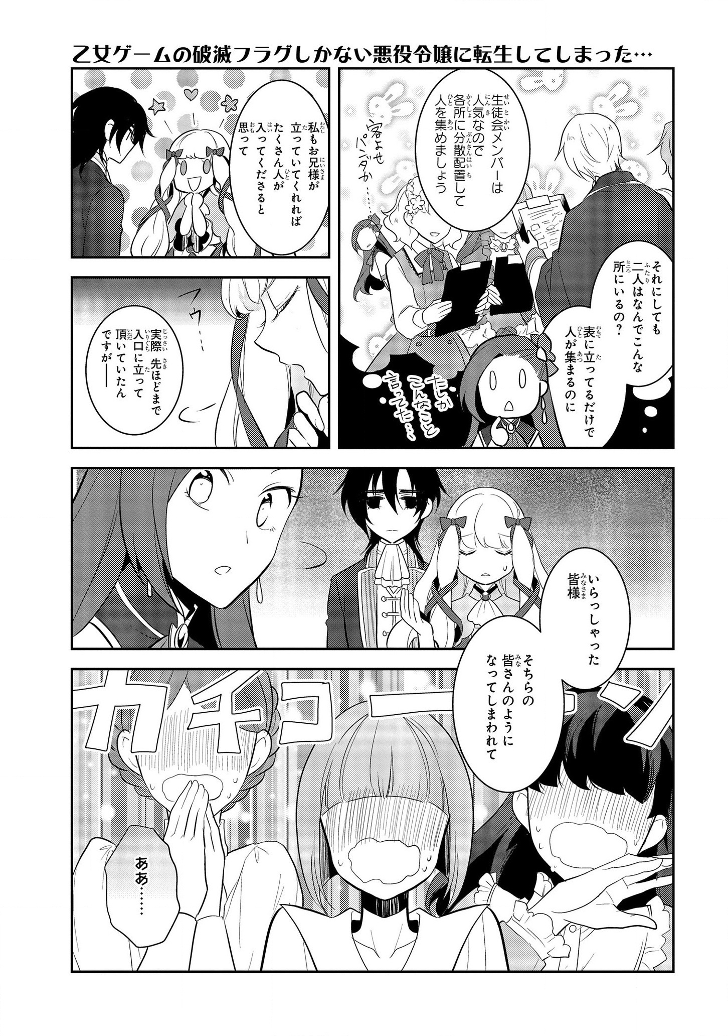 乙女ゲームの破滅フラグしかない悪役令嬢に転生してしまった… - 第24話 - Page 19