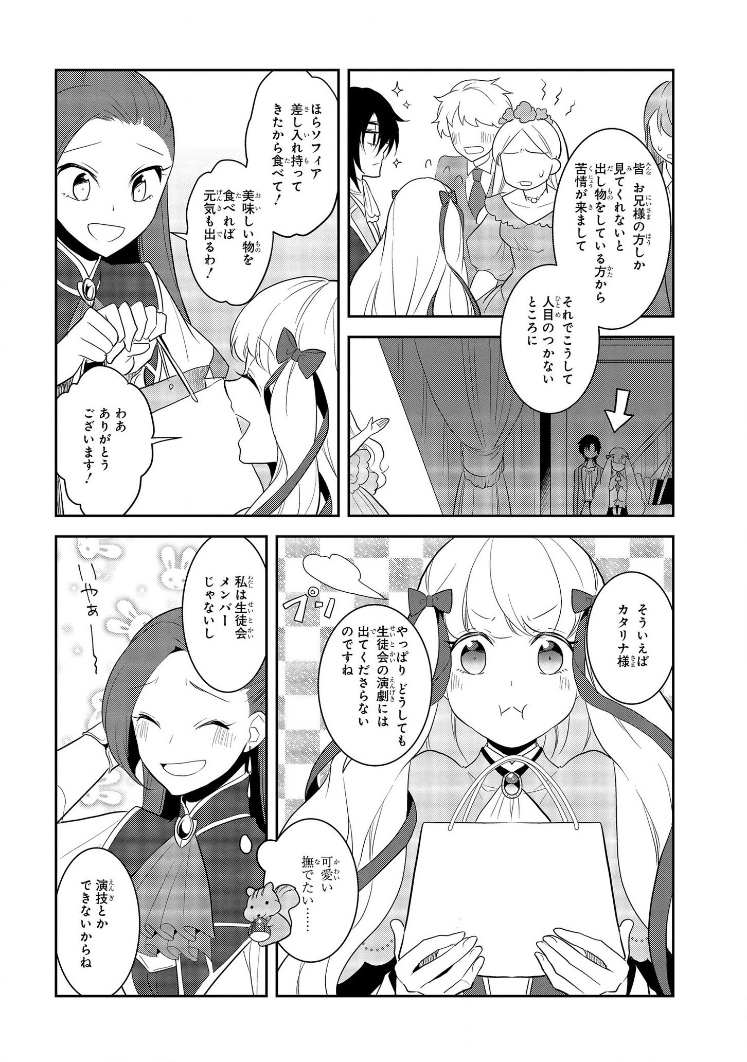 乙女ゲームの破滅フラグしかない悪役令嬢に転生してしまった… - 第24話 - Page 20