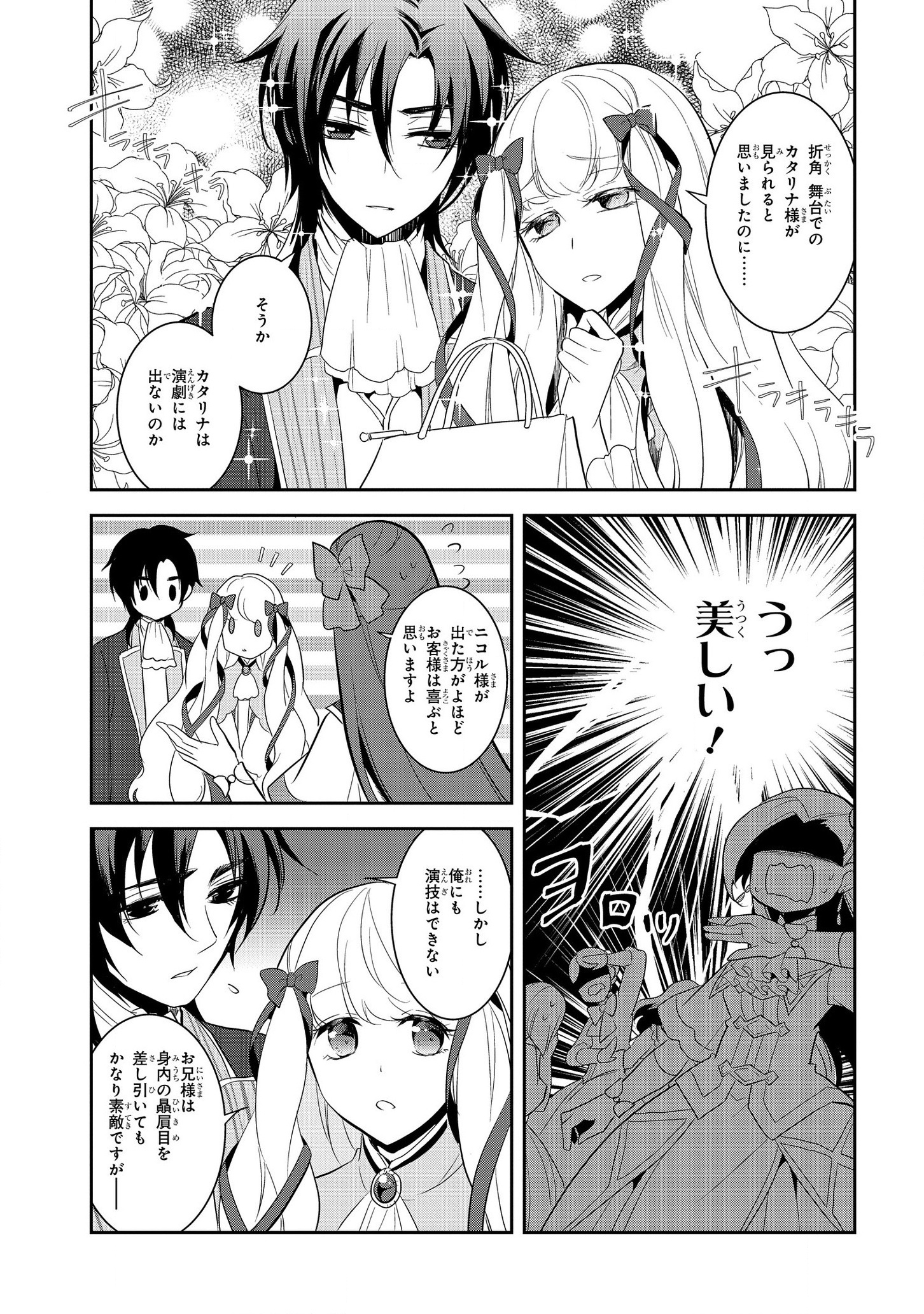 乙女ゲームの破滅フラグしかない悪役令嬢に転生してしまった… - 第24話 - Page 21