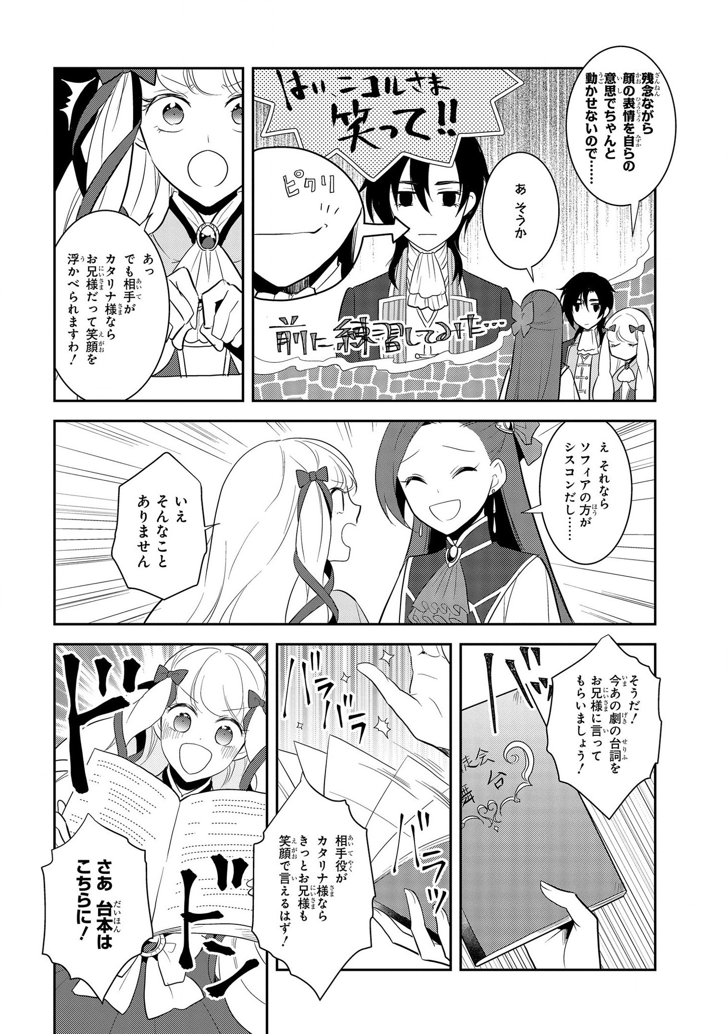 乙女ゲームの破滅フラグしかない悪役令嬢に転生してしまった… - 第24話 - Page 22