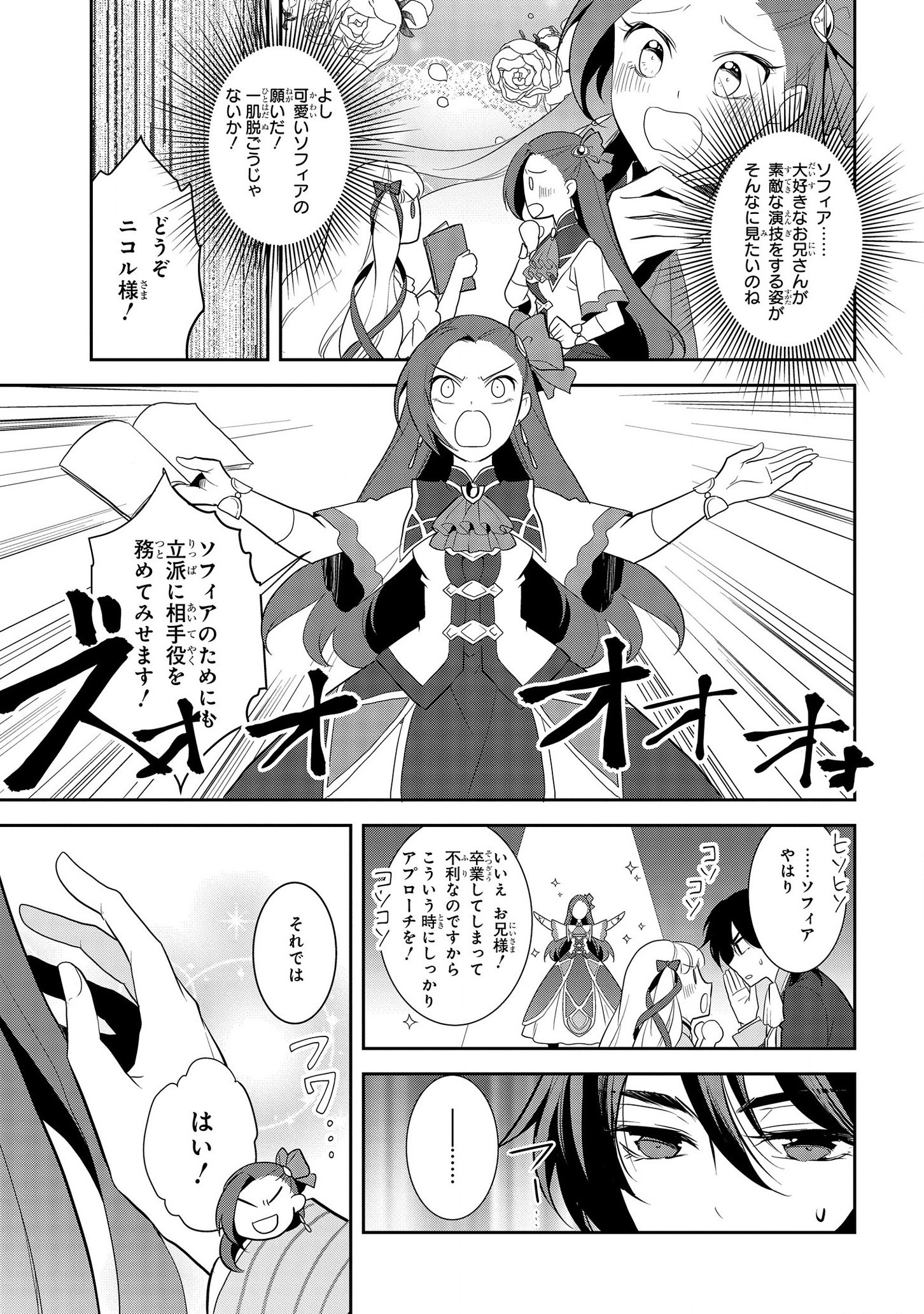 乙女ゲームの破滅フラグしかない悪役令嬢に転生してしまった… - 第24話 - Page 23