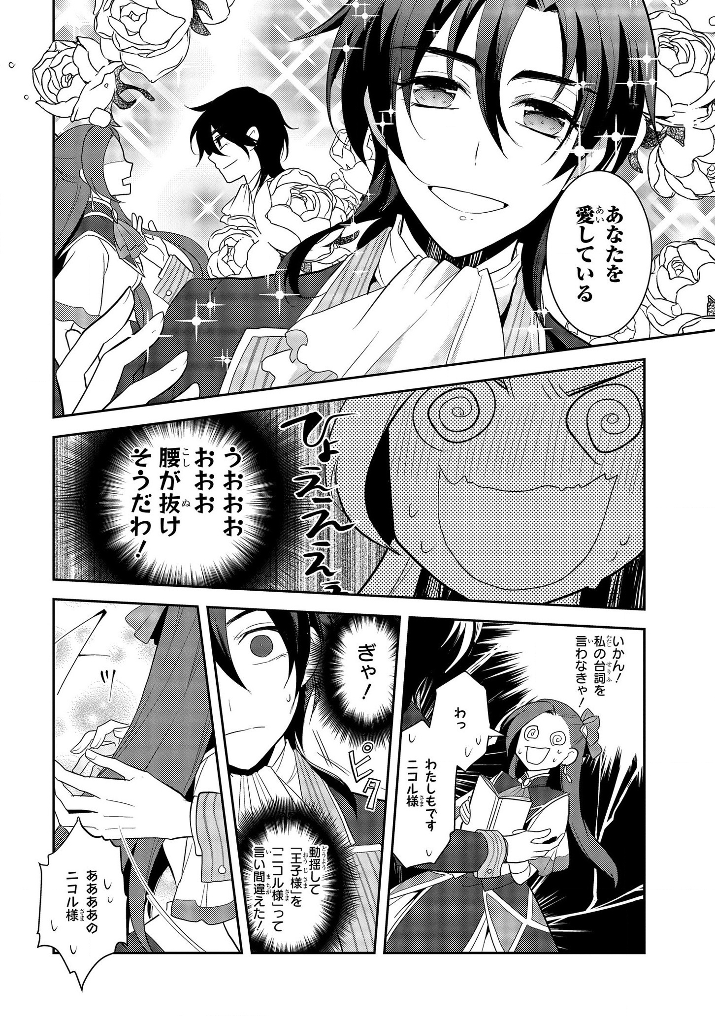 乙女ゲームの破滅フラグしかない悪役令嬢に転生してしまった… - 第24話 - Page 24