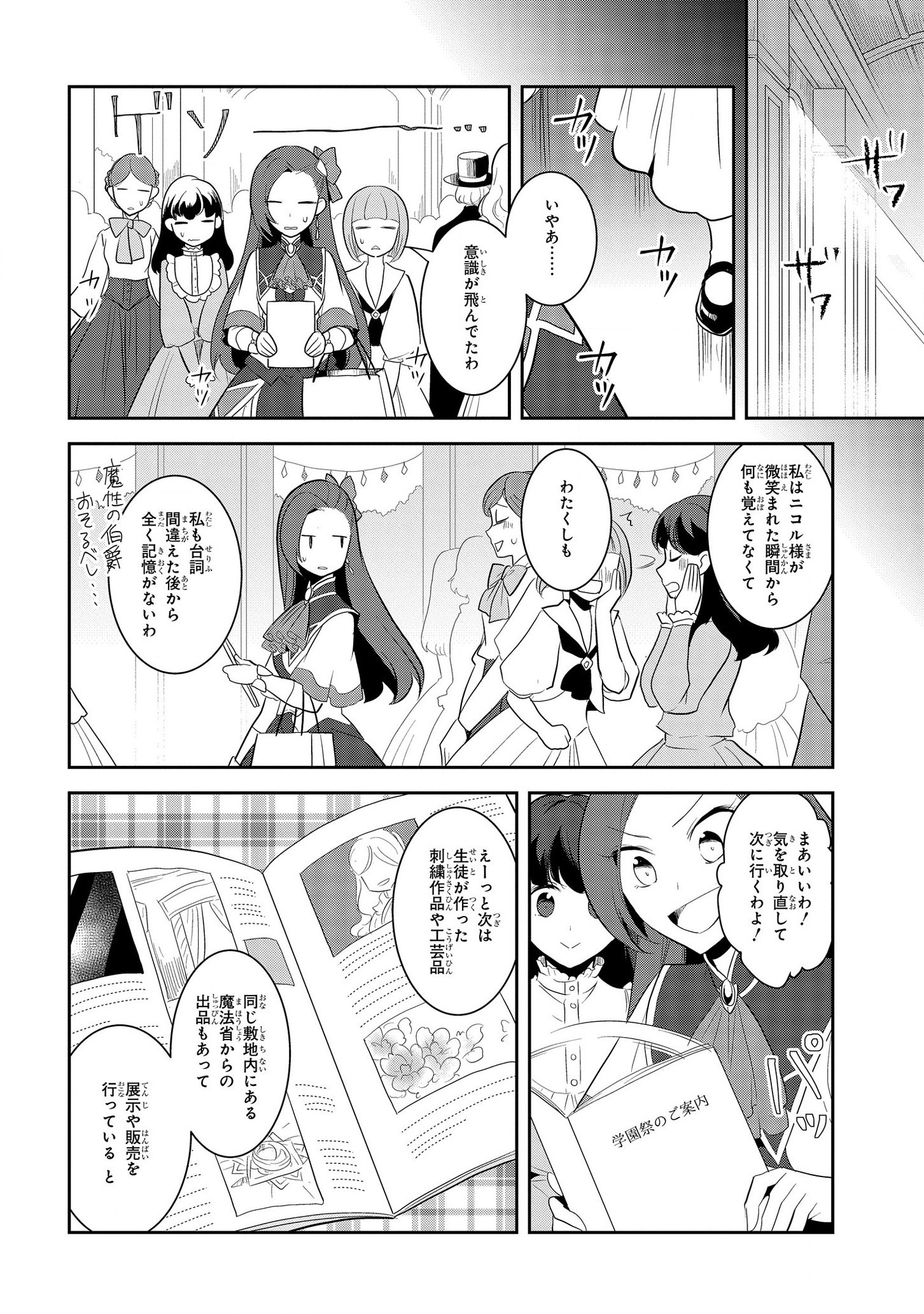 乙女ゲームの破滅フラグしかない悪役令嬢に転生してしまった… - 第24話 - Page 26