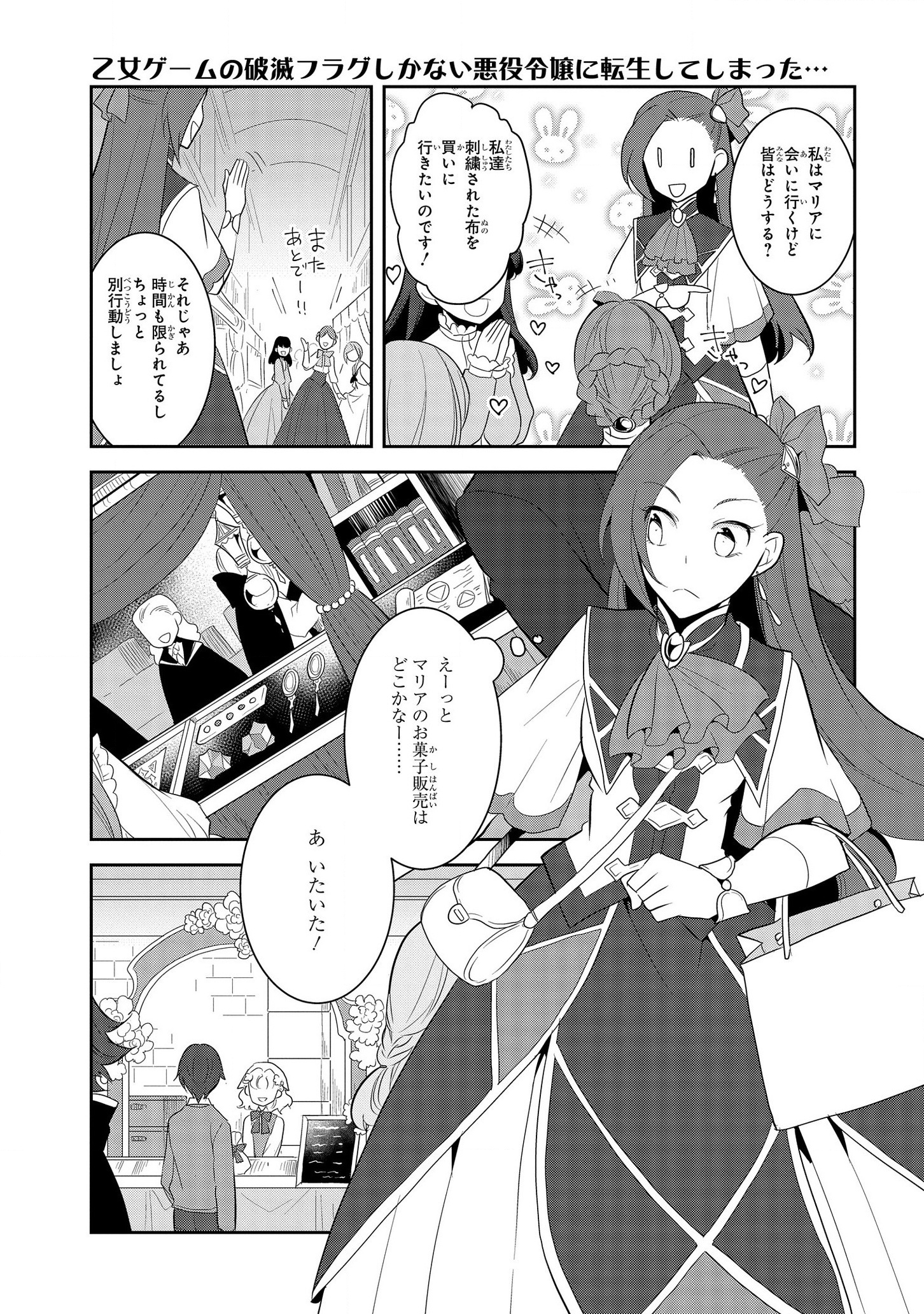 乙女ゲームの破滅フラグしかない悪役令嬢に転生してしまった… - 第24話 - Page 27