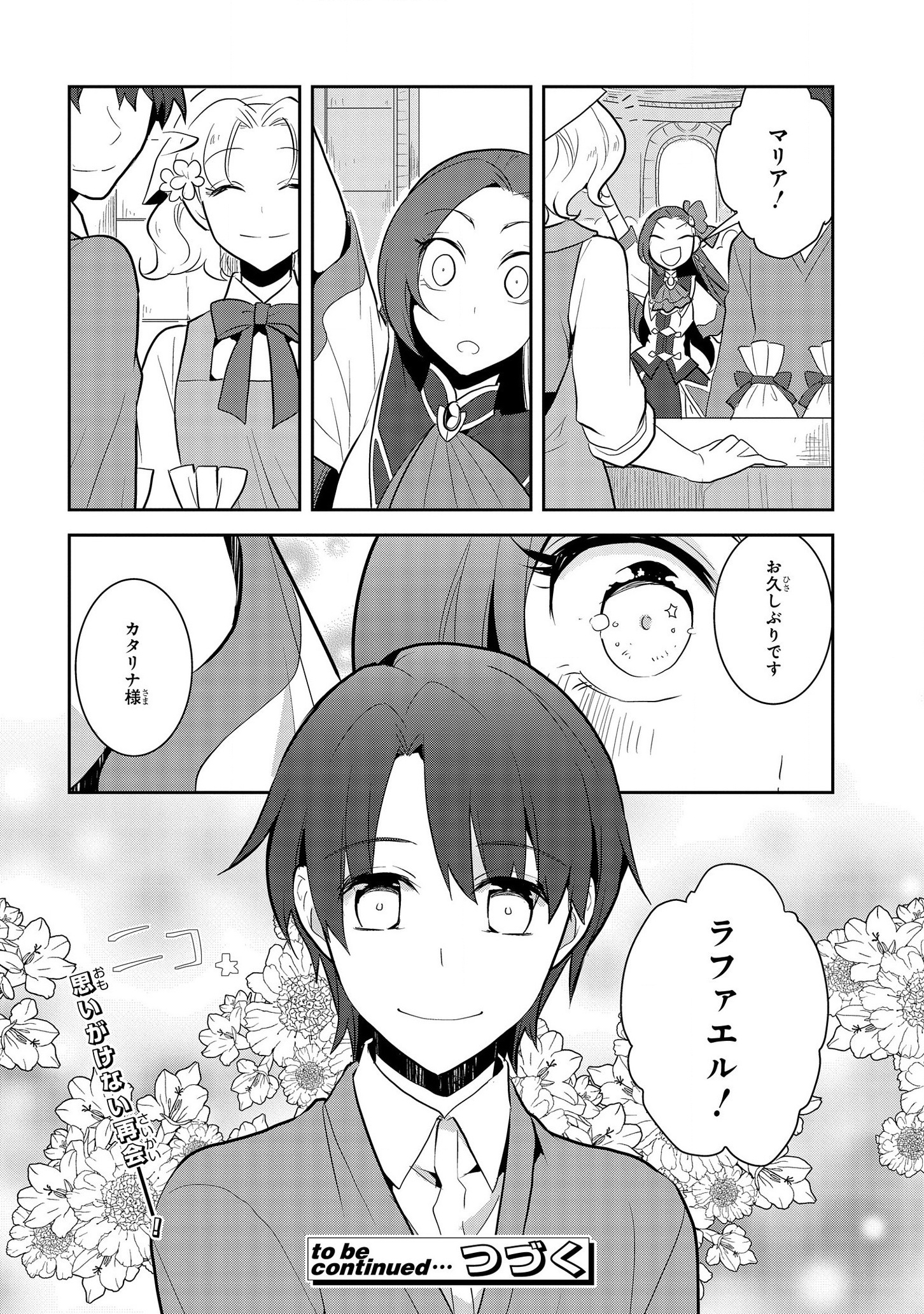 乙女ゲームの破滅フラグしかない悪役令嬢に転生してしまった… - 第24話 - Page 28