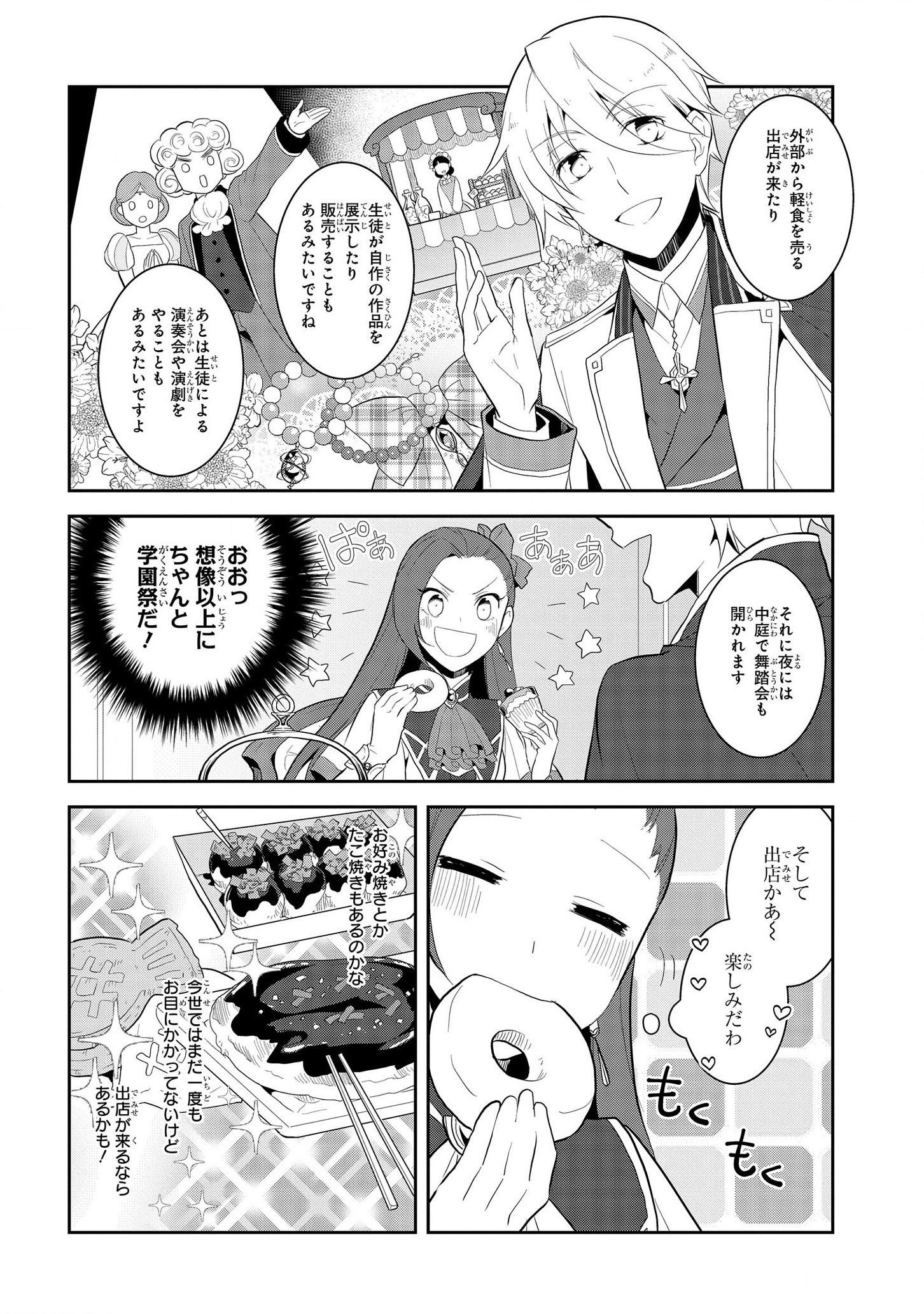 乙女ゲームの破滅フラグしかない悪役令嬢に転生してしまった… - 第23話 - Page 4