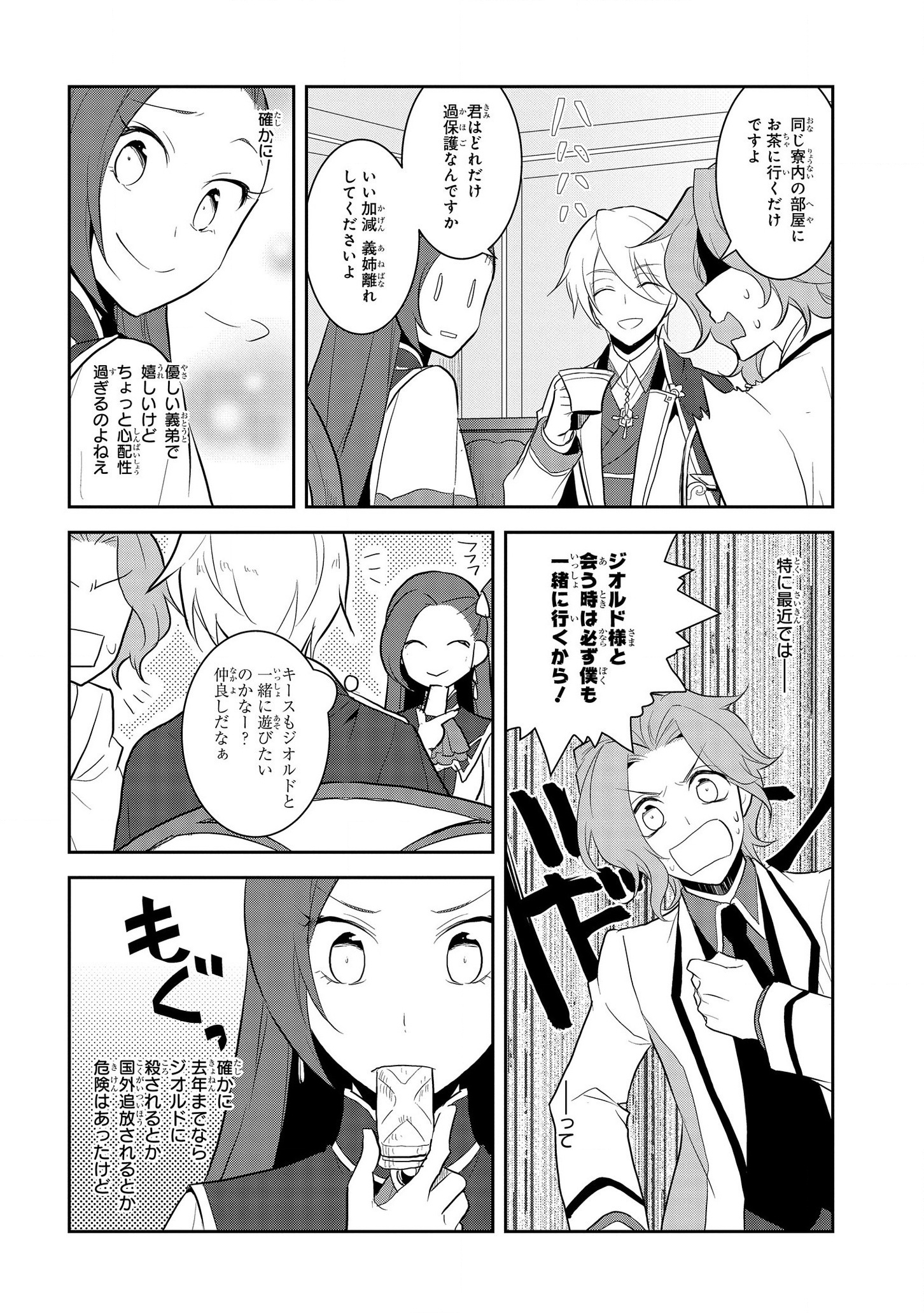 乙女ゲームの破滅フラグしかない悪役令嬢に転生してしまった… - 第23話 - Page 8