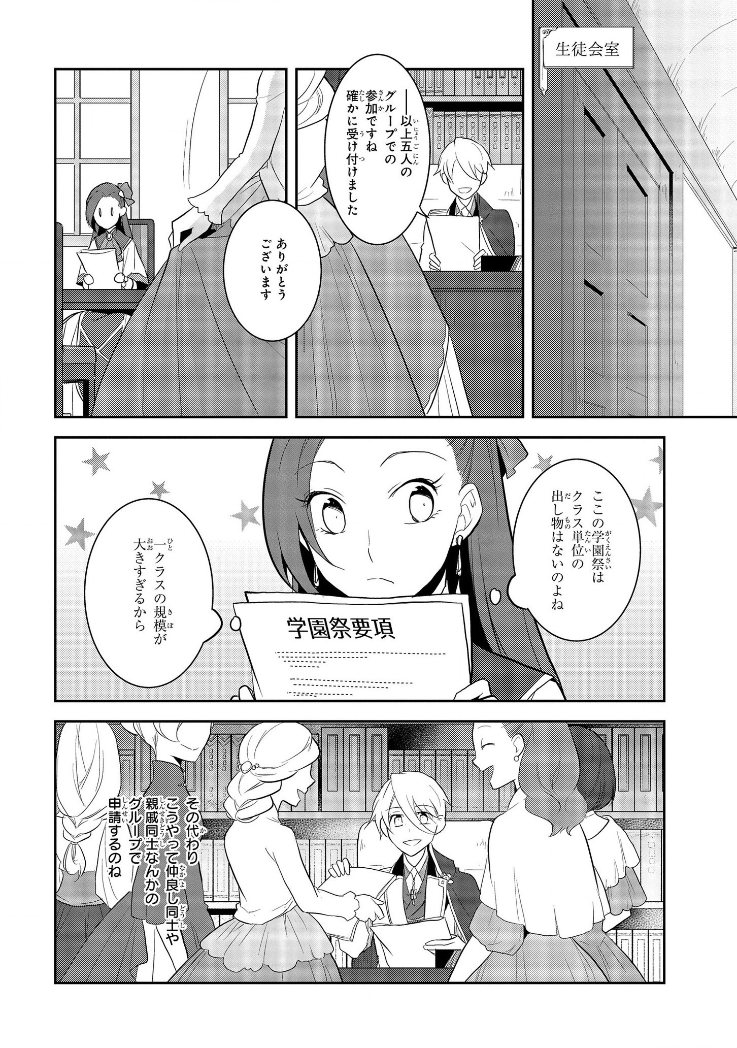 乙女ゲームの破滅フラグしかない悪役令嬢に転生してしまった… - 第23話 - Page 10