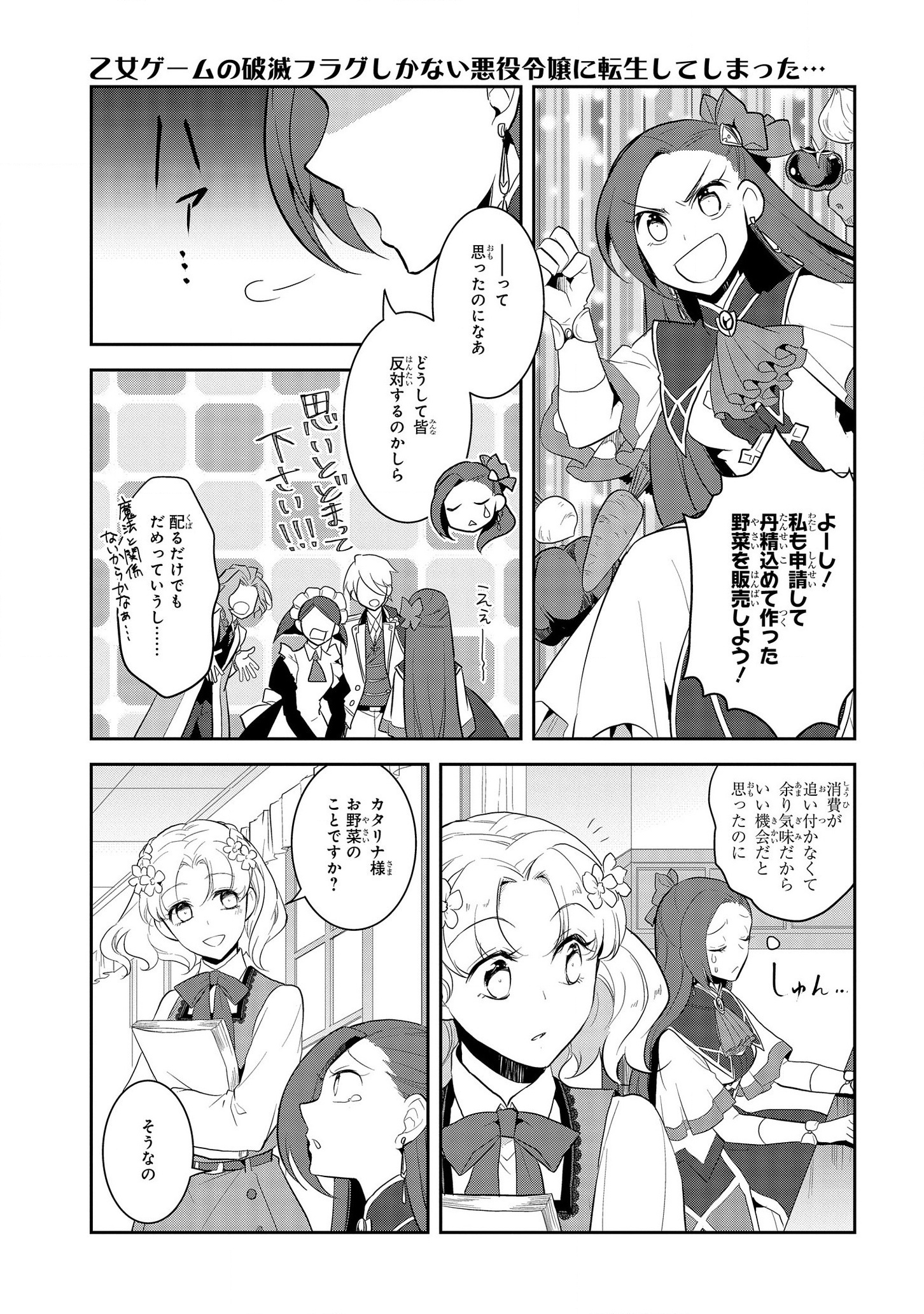 乙女ゲームの破滅フラグしかない悪役令嬢に転生してしまった… - 第23話 - Page 11