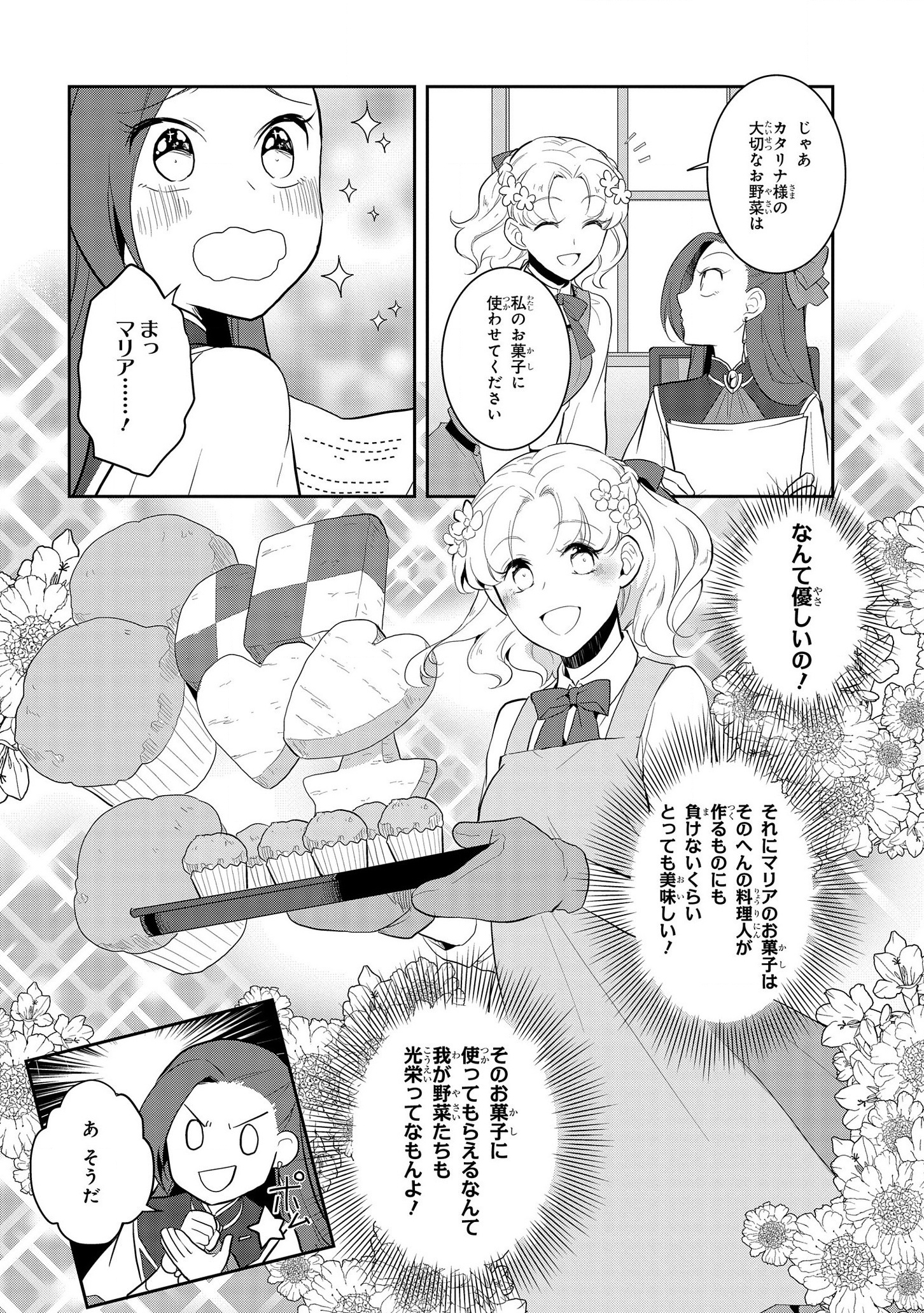 乙女ゲームの破滅フラグしかない悪役令嬢に転生してしまった… - 第23話 - Page 12