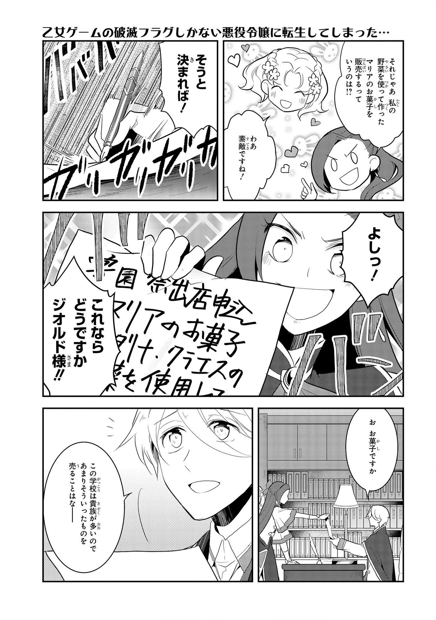 乙女ゲームの破滅フラグしかない悪役令嬢に転生してしまった… - 第23話 - Page 13