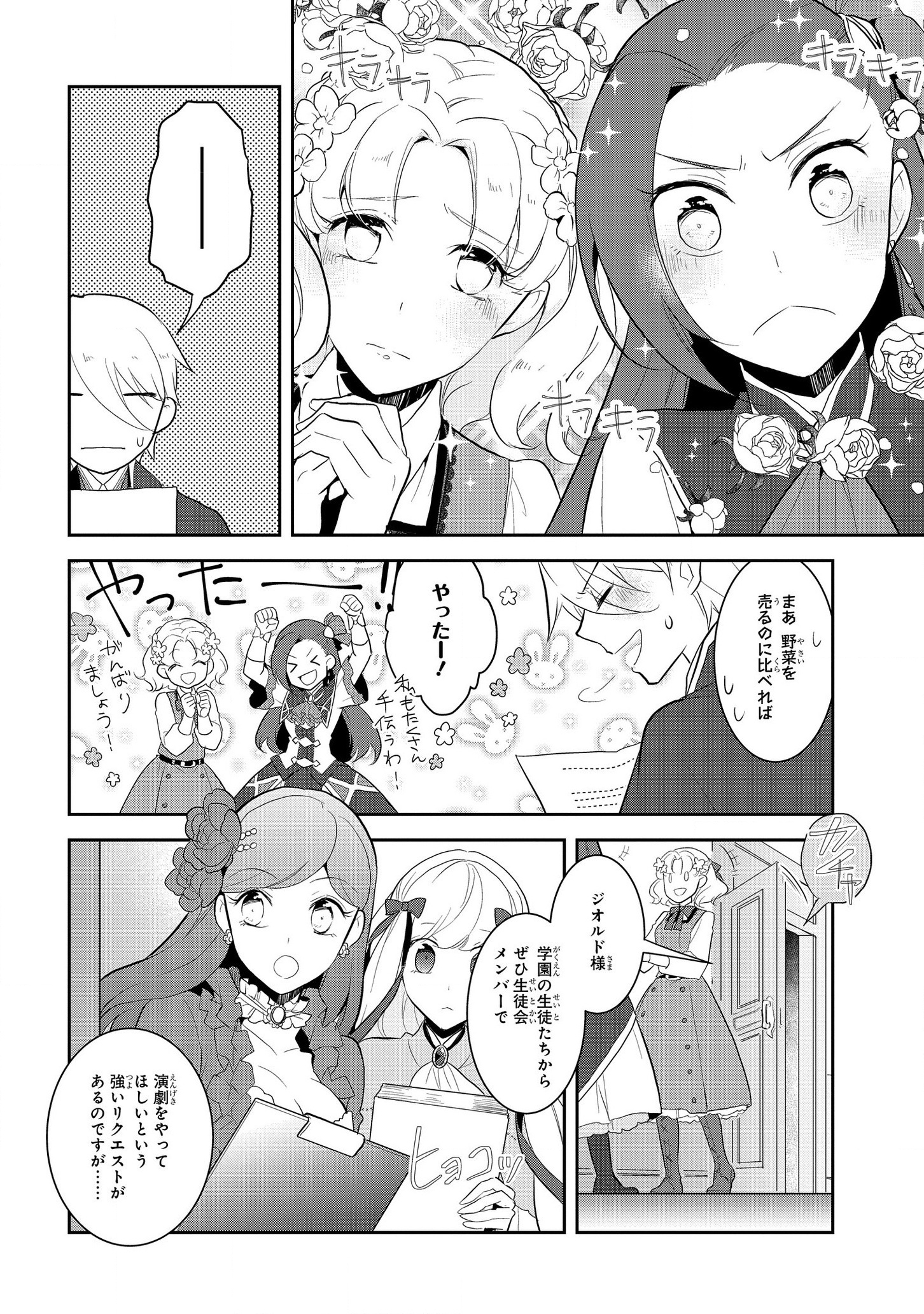 乙女ゲームの破滅フラグしかない悪役令嬢に転生してしまった… - 第23話 - Page 14