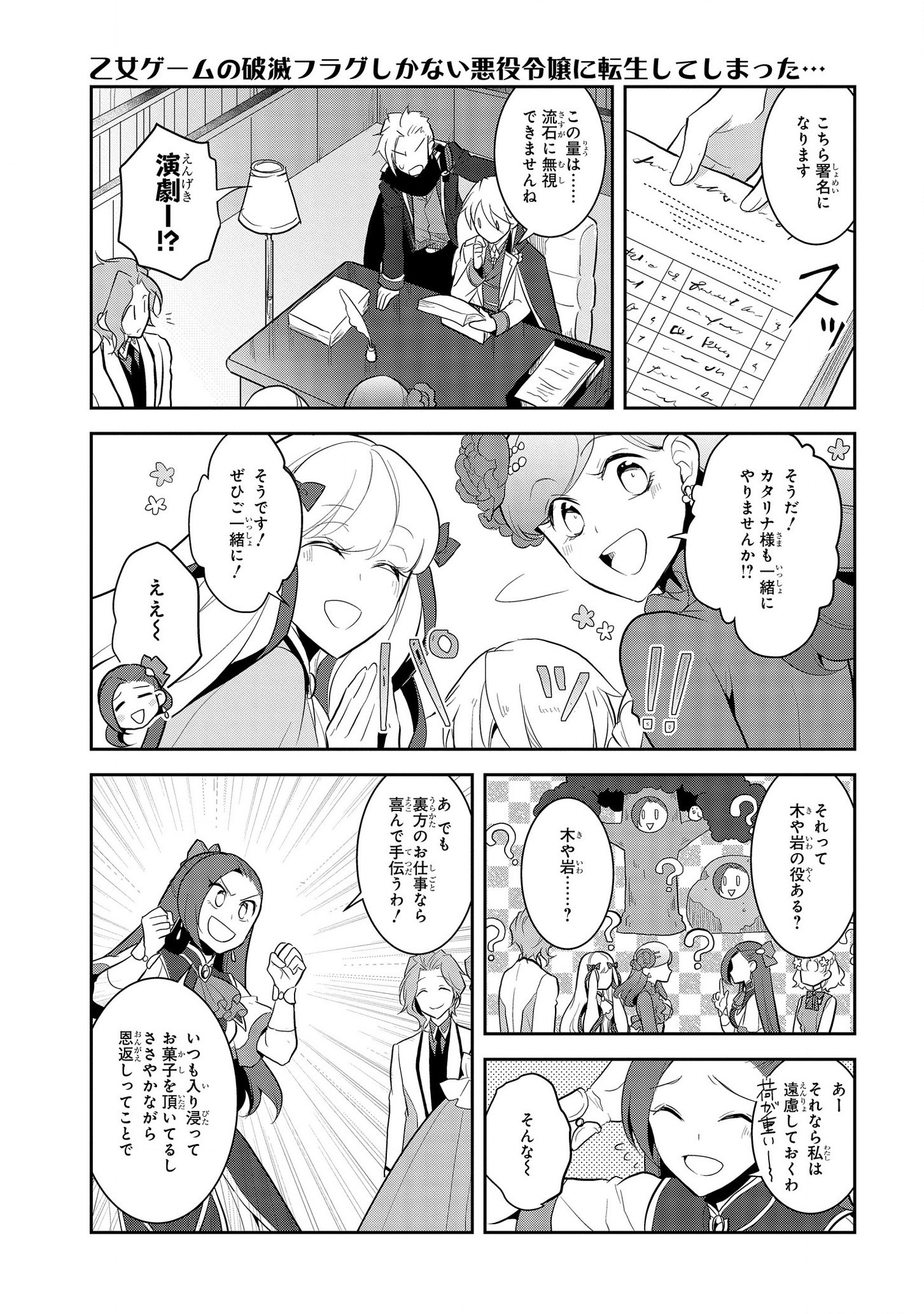 乙女ゲームの破滅フラグしかない悪役令嬢に転生してしまった… - 第23話 - Page 15