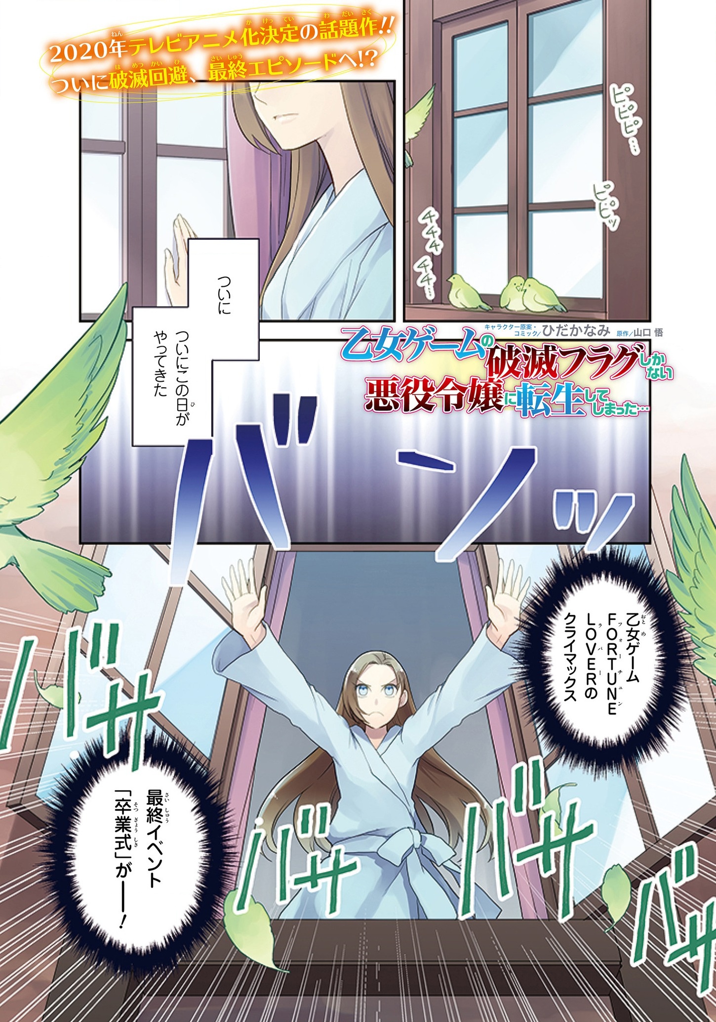 乙女ゲームの破滅フラグしかない悪役令嬢に転生してしまった… - 第22話 - Page 1